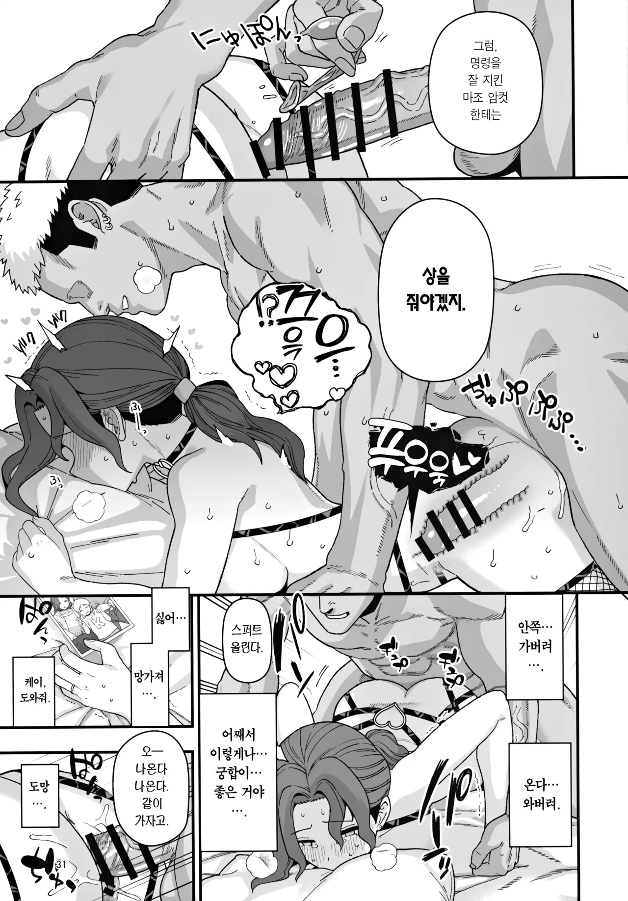 (C105) [Mochinchi (Mo)] Syoushika Taisaku Partnership ni Erabarete Shimatta Haha to Osu | 저출산 대책 파트너십으로 선정되어 버린 엄마와 수컷 [Korean] [Team Edge] image number 32