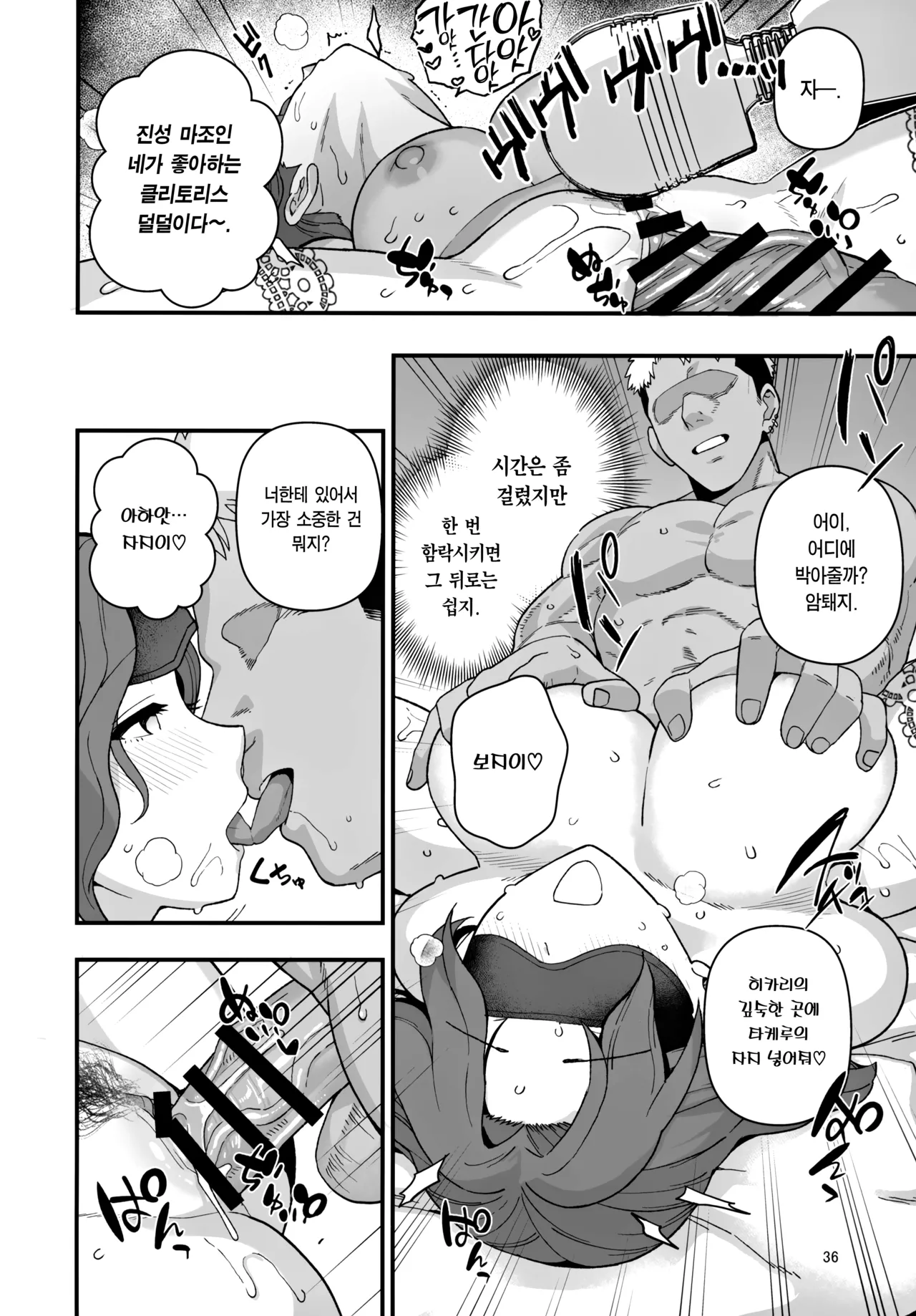 (C105) [Mochinchi (Mo)] Syoushika Taisaku Partnership ni Erabarete Shimatta Haha to Osu | 저출산 대책 파트너십으로 선정되어 버린 엄마와 수컷 [Korean] [Team Edge] image number 37