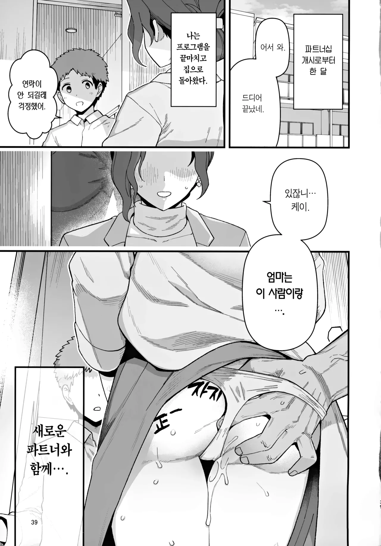 (C105) [Mochinchi (Mo)] Syoushika Taisaku Partnership ni Erabarete Shimatta Haha to Osu | 저출산 대책 파트너십으로 선정되어 버린 엄마와 수컷 [Korean] [Team Edge] image number 40