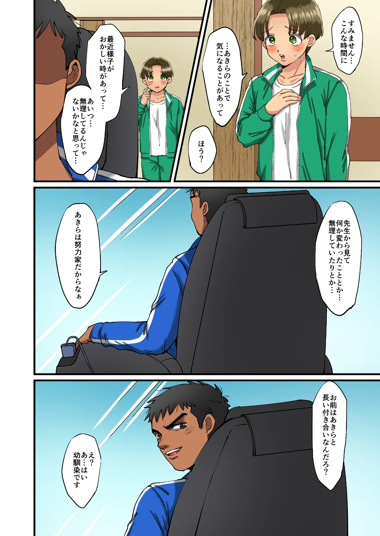 [Doushoku (Eda)] Rikujoubu Akira-chan no Dosukebe Tokkun 2 图片编号 26