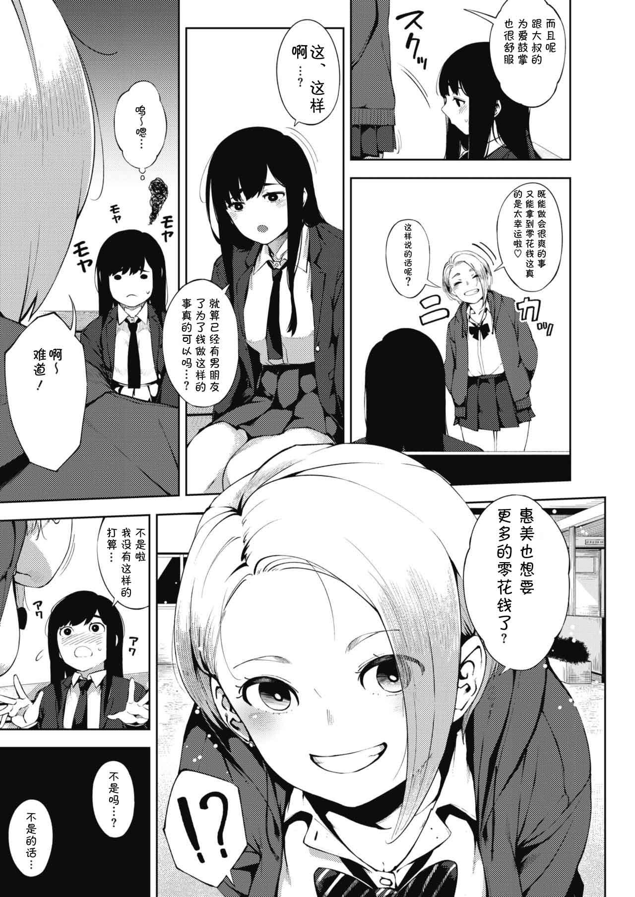 [Rocket Monkey] Papakatsu (COMIC HOTMILK 2019-10) [Chinese] [GK汉化] [Digital] image number 11