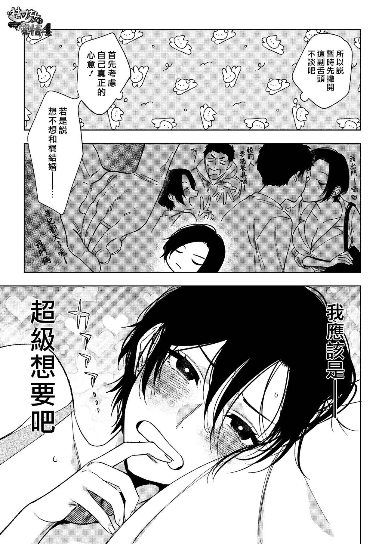 [Igumox] Muramata-san no Aijou 4 | 村又小姐的愛情 4 (COMIC HOTMILK 2025-01) [Chinese] [漢化組漢化組] [Digital] 图片编号 3