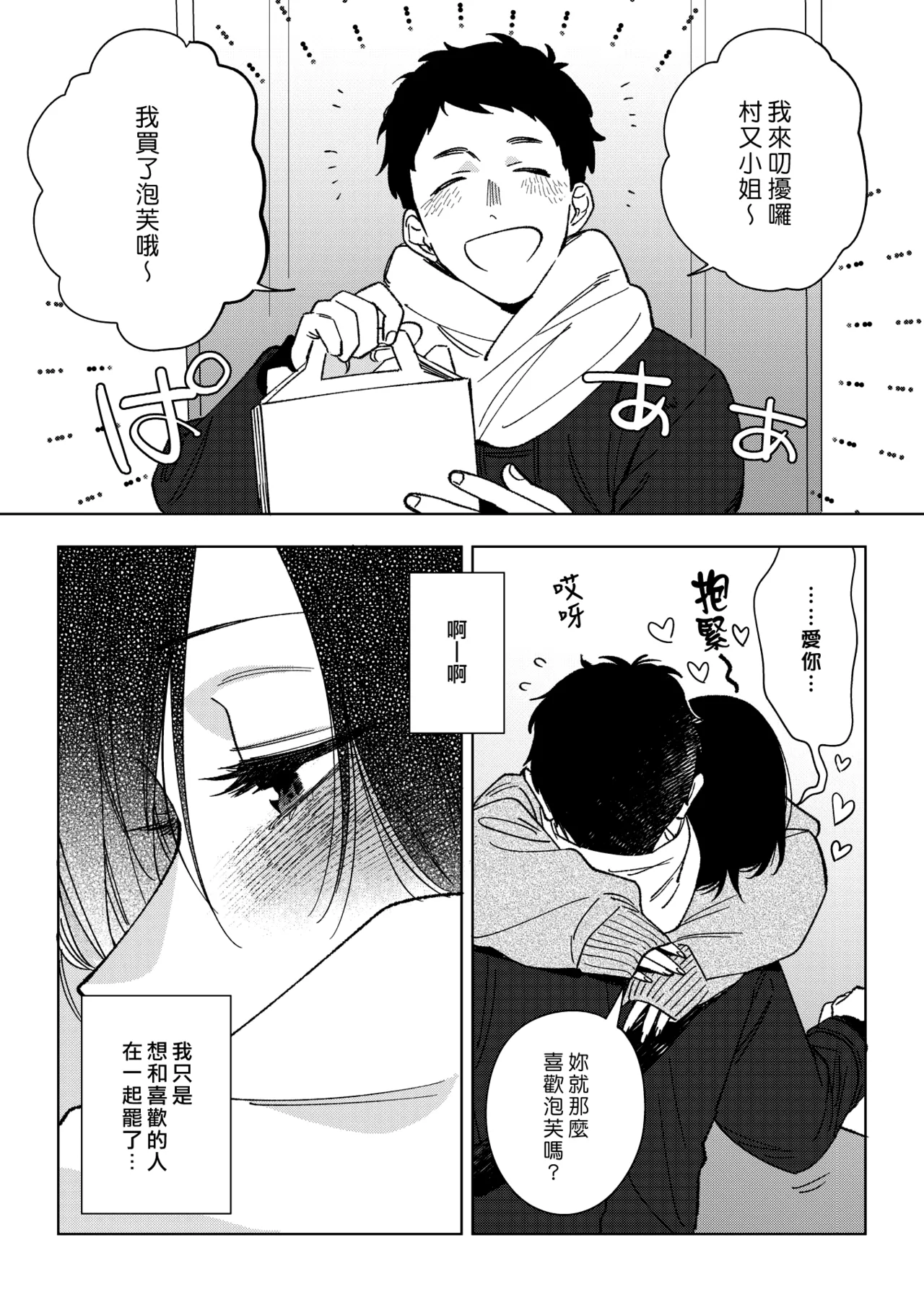 [Igumox] Muramata-san no Aijou 4 | 村又小姐的愛情 4 (COMIC HOTMILK 2025-01) [Chinese] [漢化組漢化組] [Digital] 图片编号 5