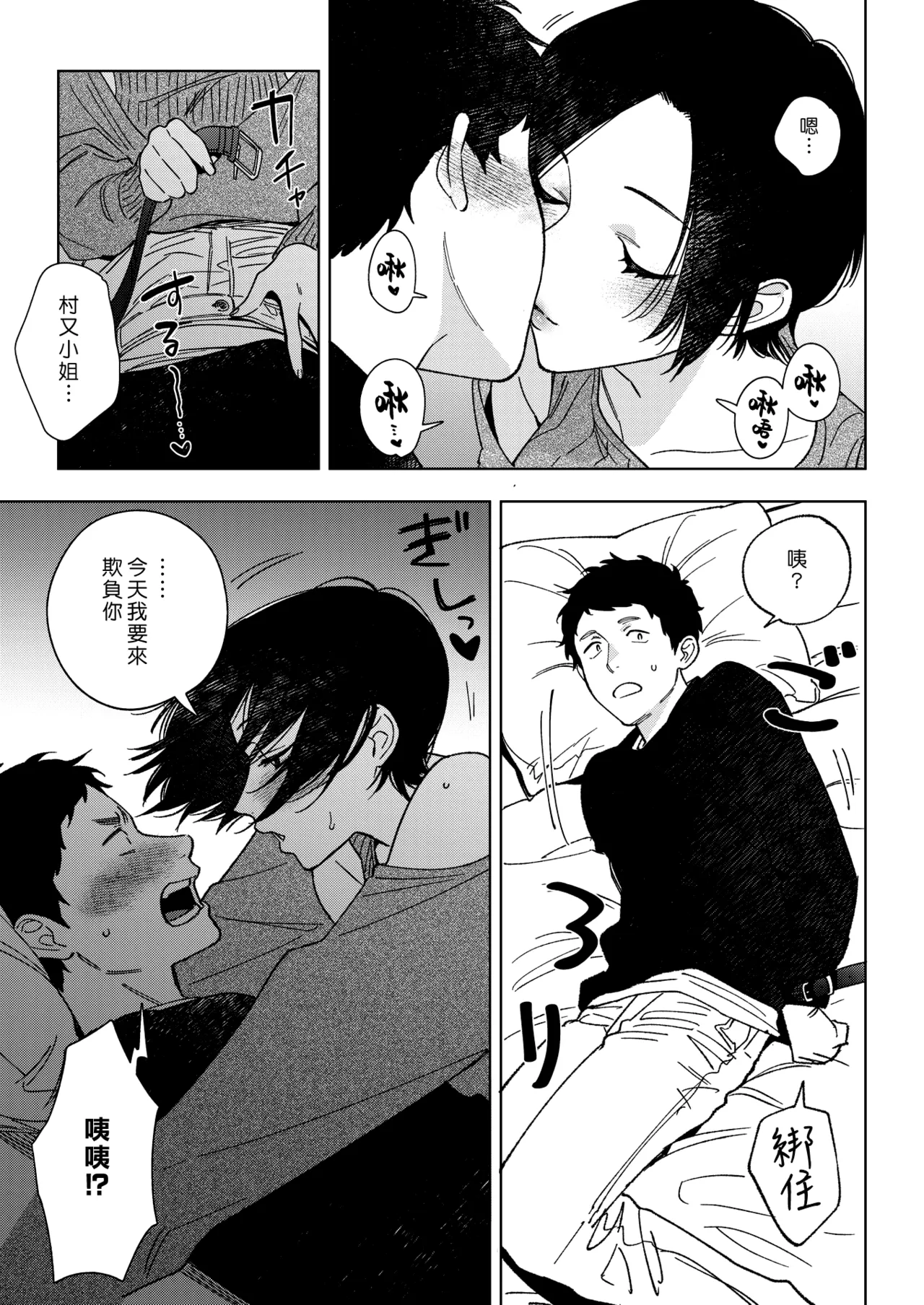 [Igumox] Muramata-san no Aijou 4 | 村又小姐的愛情 4 (COMIC HOTMILK 2025-01) [Chinese] [漢化組漢化組] [Digital] 图片编号 7