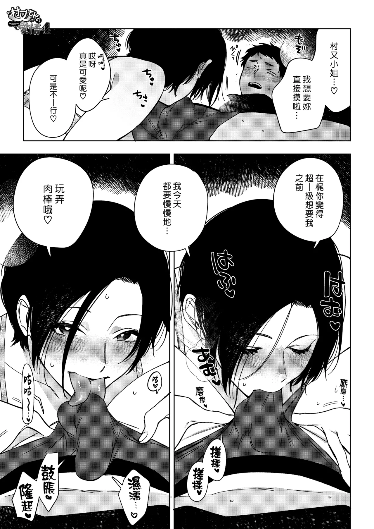 [Igumox] Muramata-san no Aijou 4 | 村又小姐的愛情 4 (COMIC HOTMILK 2025-01) [Chinese] [漢化組漢化組] [Digital] 图片编号 9