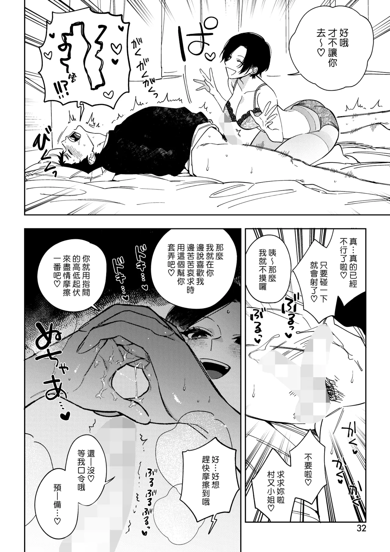 [Igumox] Muramata-san no Aijou 4 | 村又小姐的愛情 4 (COMIC HOTMILK 2025-01) [Chinese] [漢化組漢化組] [Digital] 图片编号 14