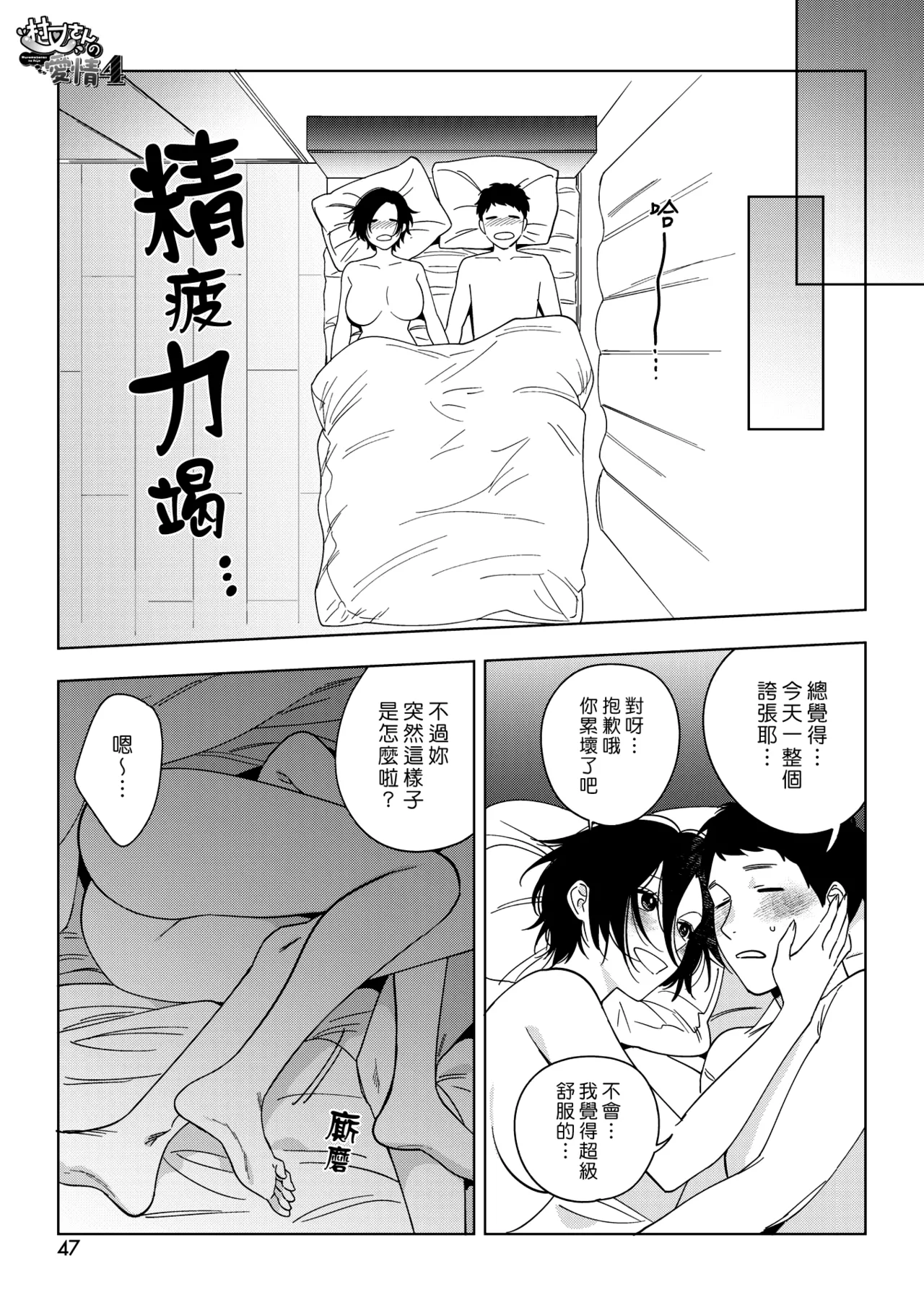 [Igumox] Muramata-san no Aijou 4 | 村又小姐的愛情 4 (COMIC HOTMILK 2025-01) [Chinese] [漢化組漢化組] [Digital] 图片编号 29