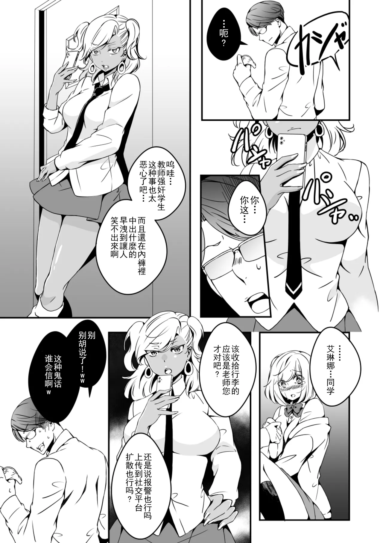 [Marialite (Yuzuki)] Onnanoko ni Naritai Ore to, Onna ni Akita Gal 2 [Chinese][机翻] imagen número 25