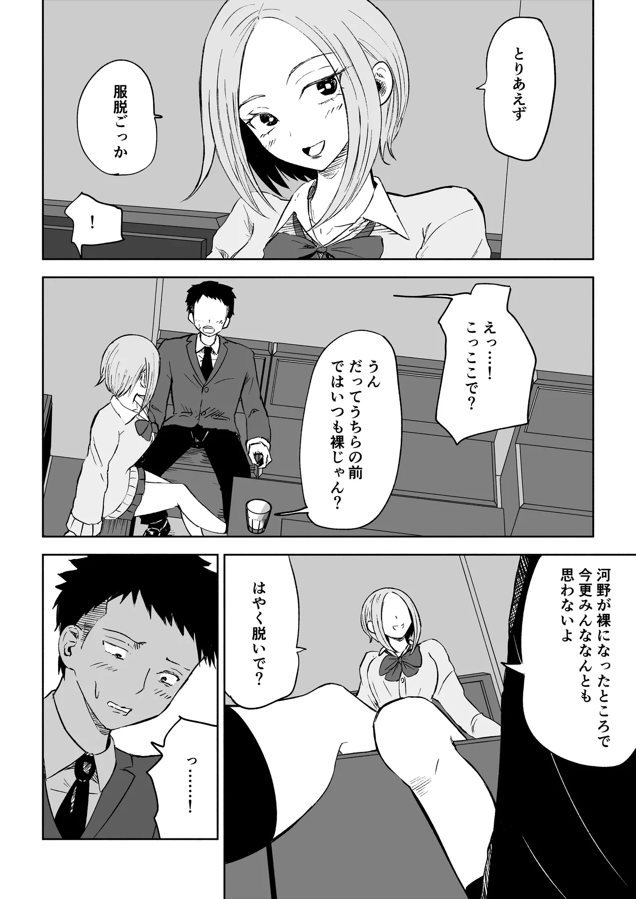 [ROKI]放課後のハーレムマゾ image number 6
