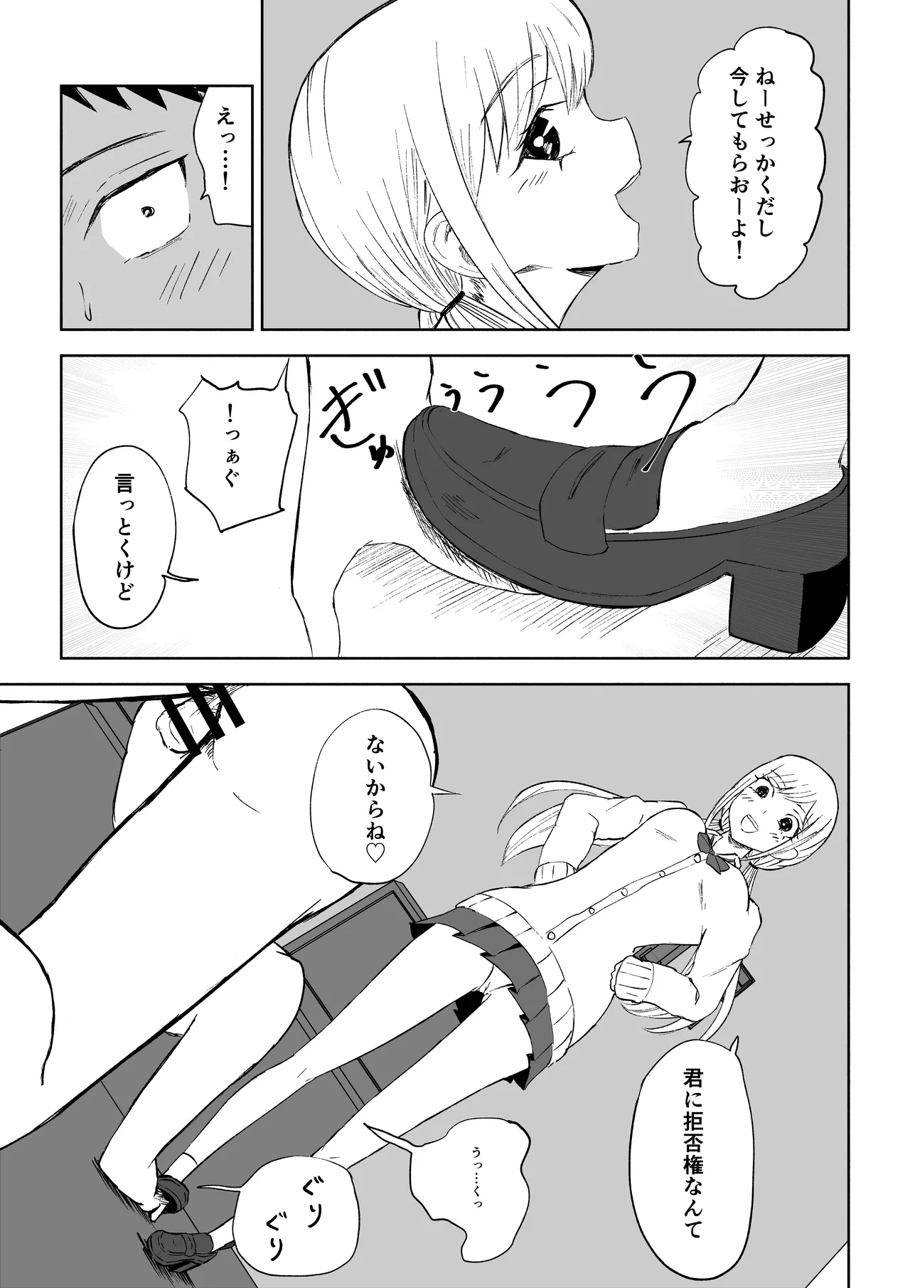 [ROKI]放課後のハーレムマゾ image number 17