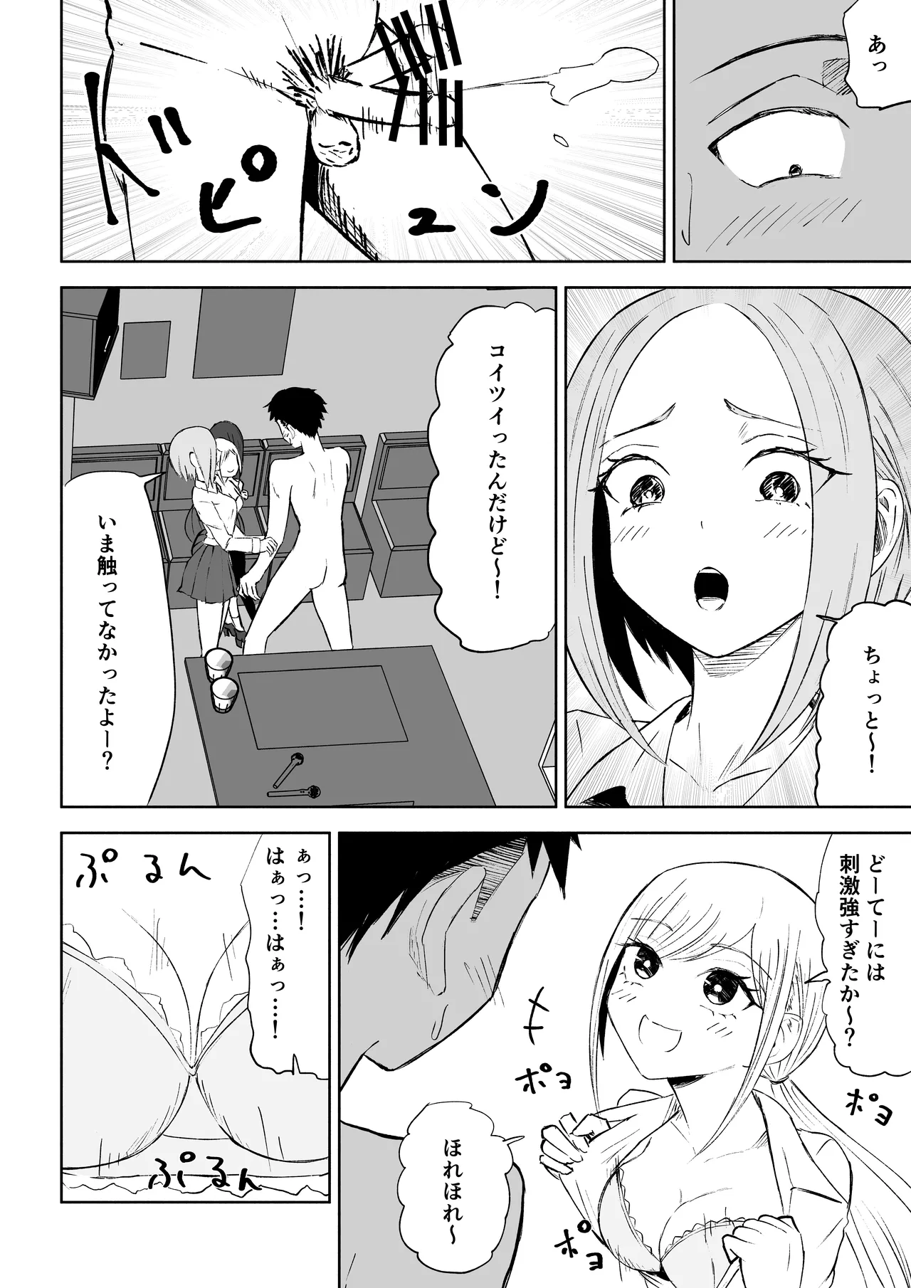 [ROKI]放課後のハーレムマゾ image number 22