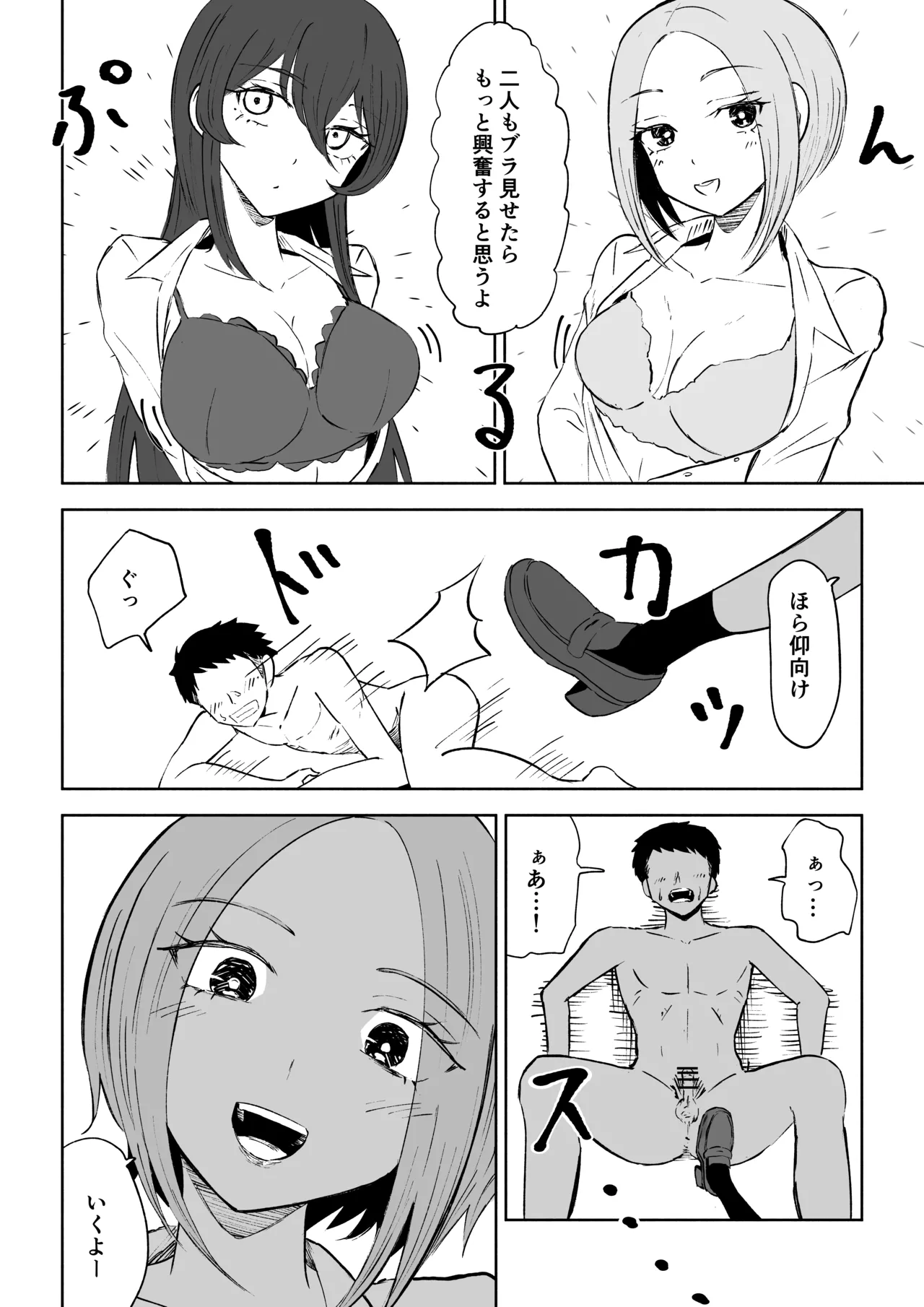 [ROKI]放課後のハーレムマゾ image number 32