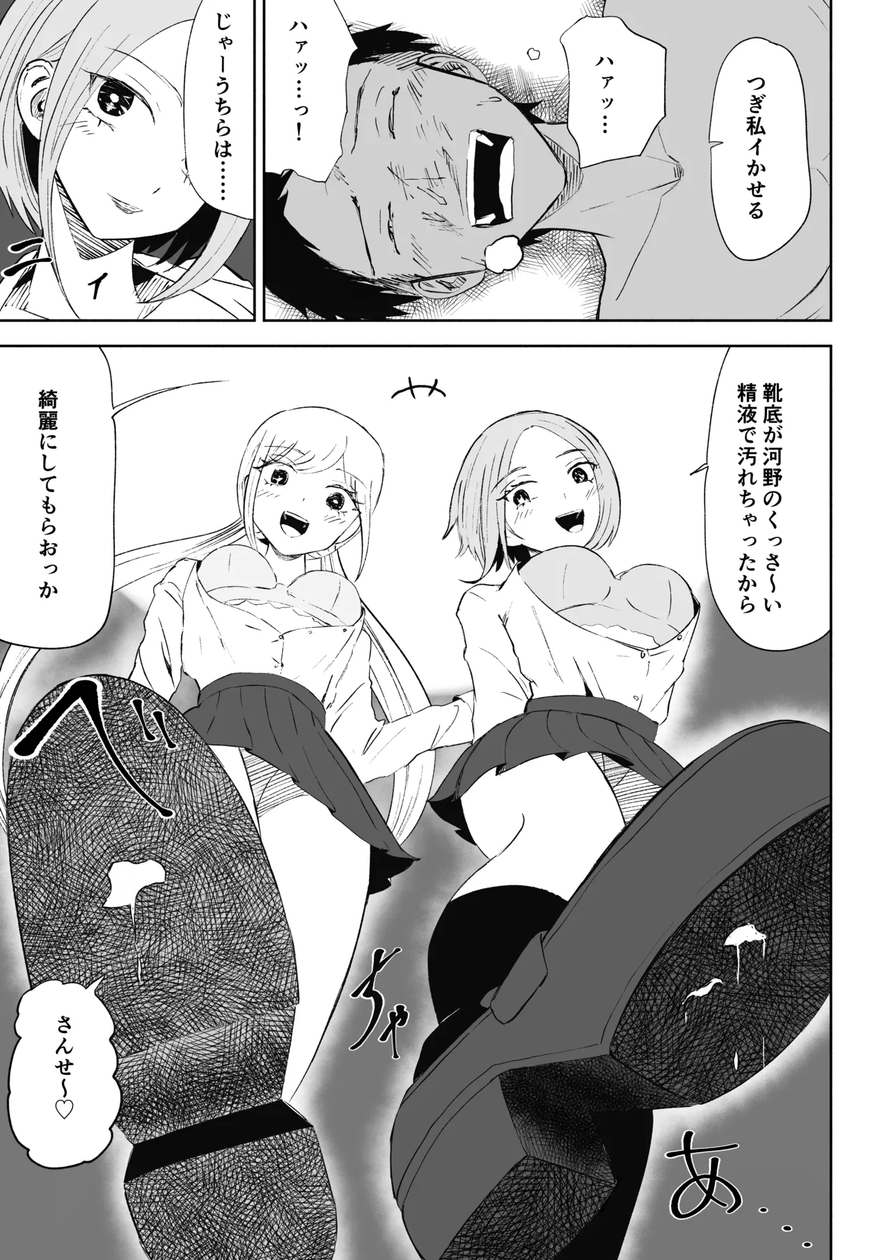 [ROKI]放課後のハーレムマゾ image number 37