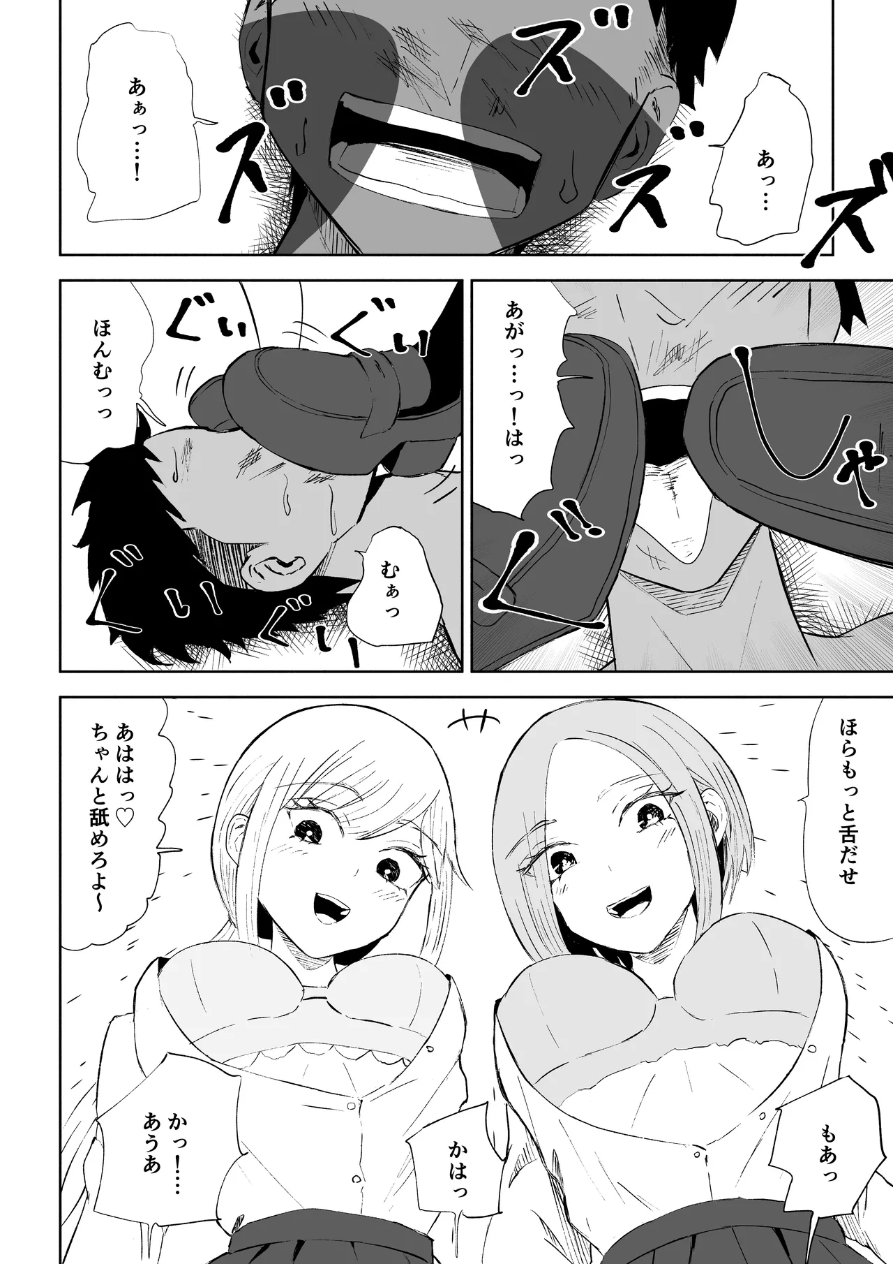 [ROKI]放課後のハーレムマゾ image number 38