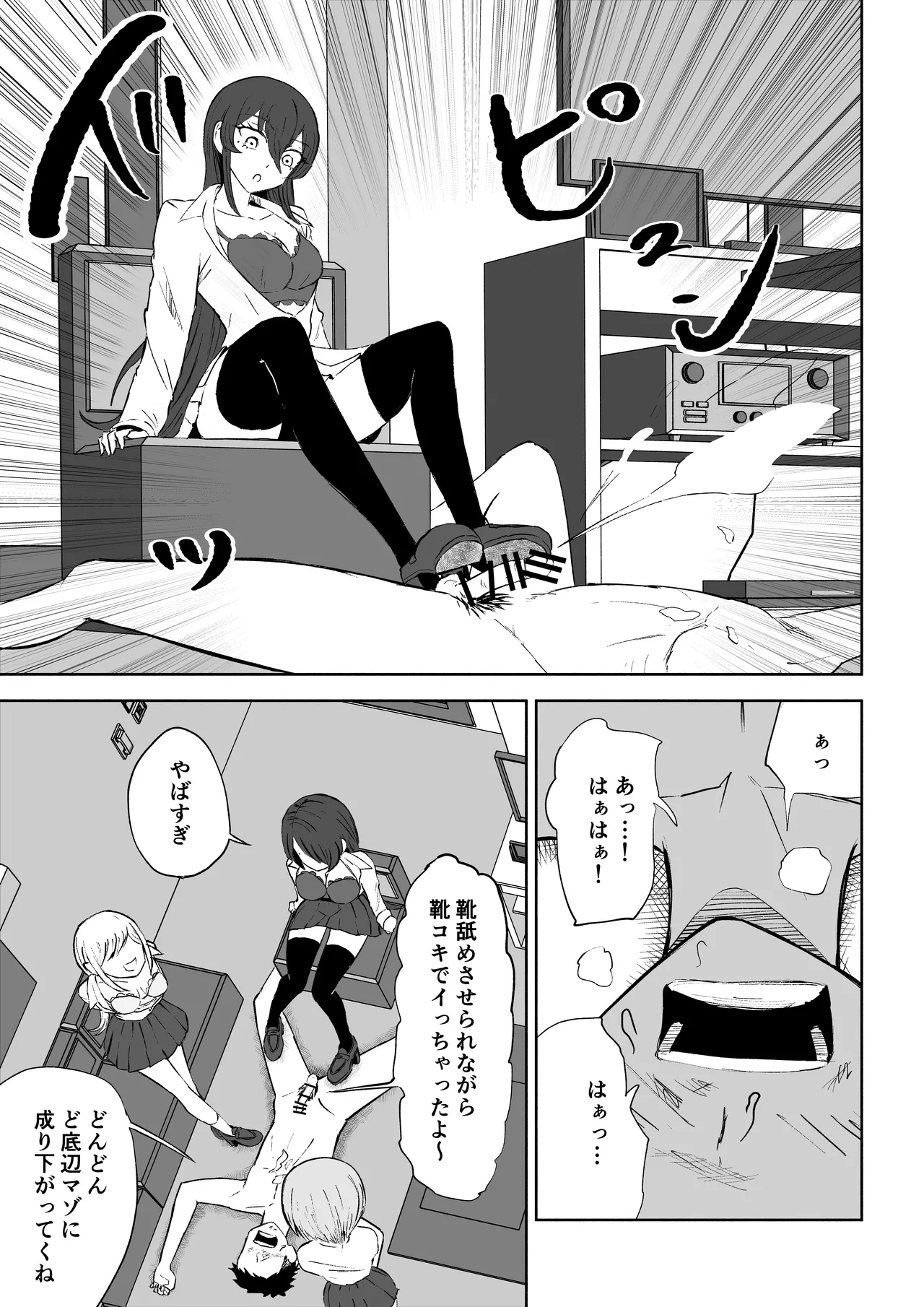 [ROKI]放課後のハーレムマゾ image number 41