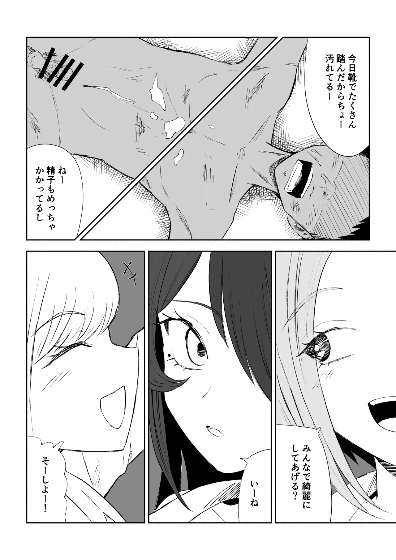 [ROKI]放課後のハーレムマゾ image number 42