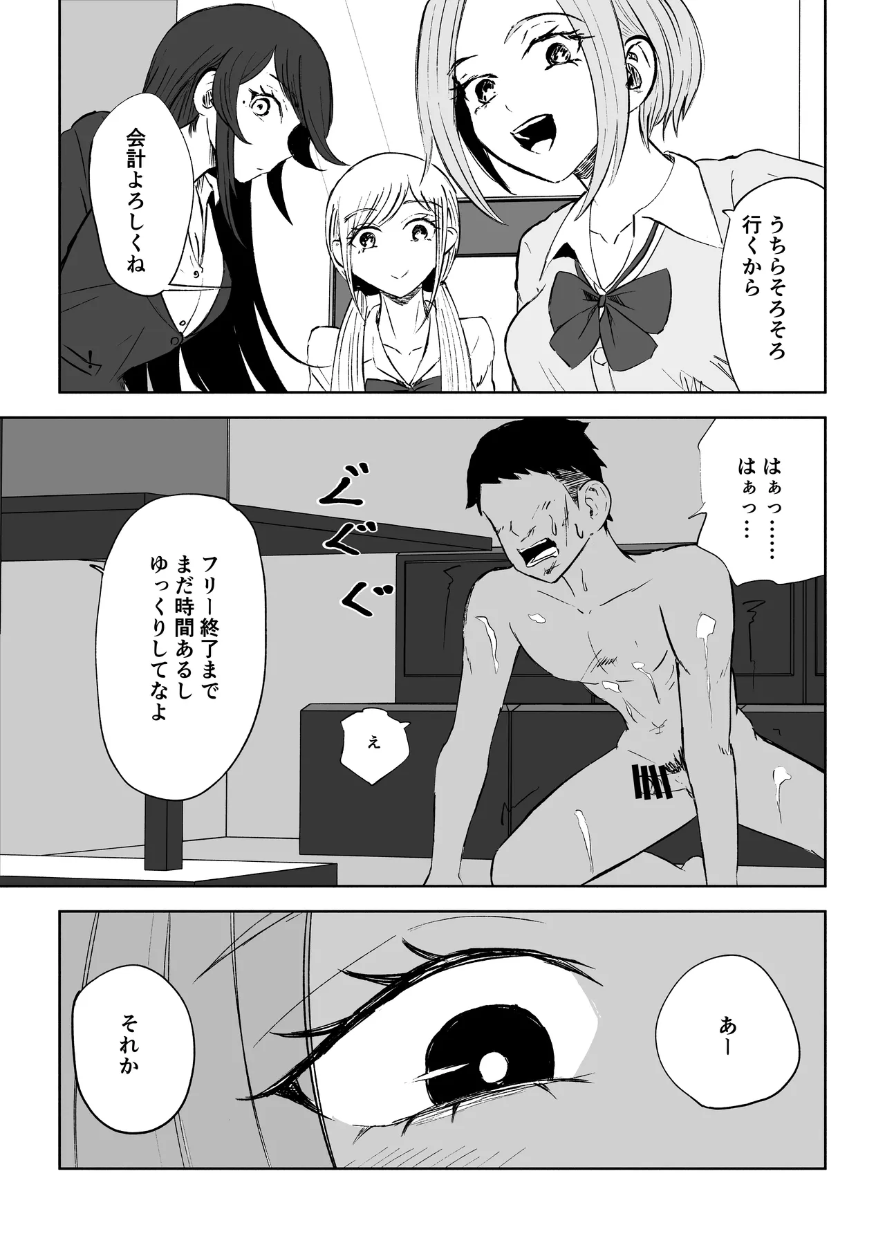 [ROKI]放課後のハーレムマゾ image number 49