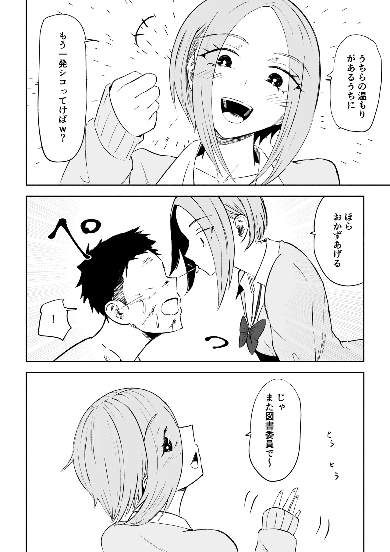 [ROKI]放課後のハーレムマゾ image number 50