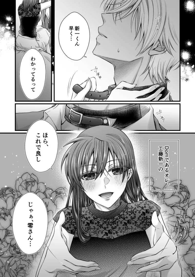 [Kai)] my secret good boy(Detective Conan) image number 4