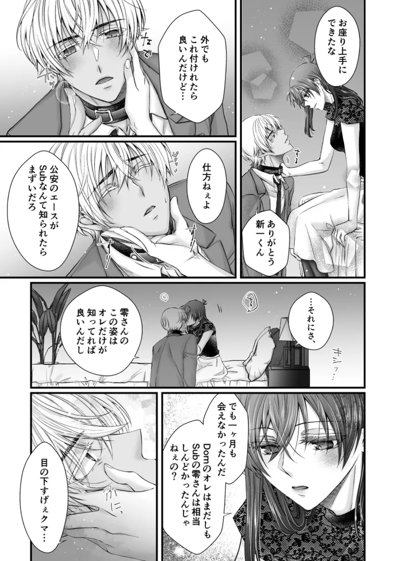 [Kai)] my secret good boy(Detective Conan) image number 6