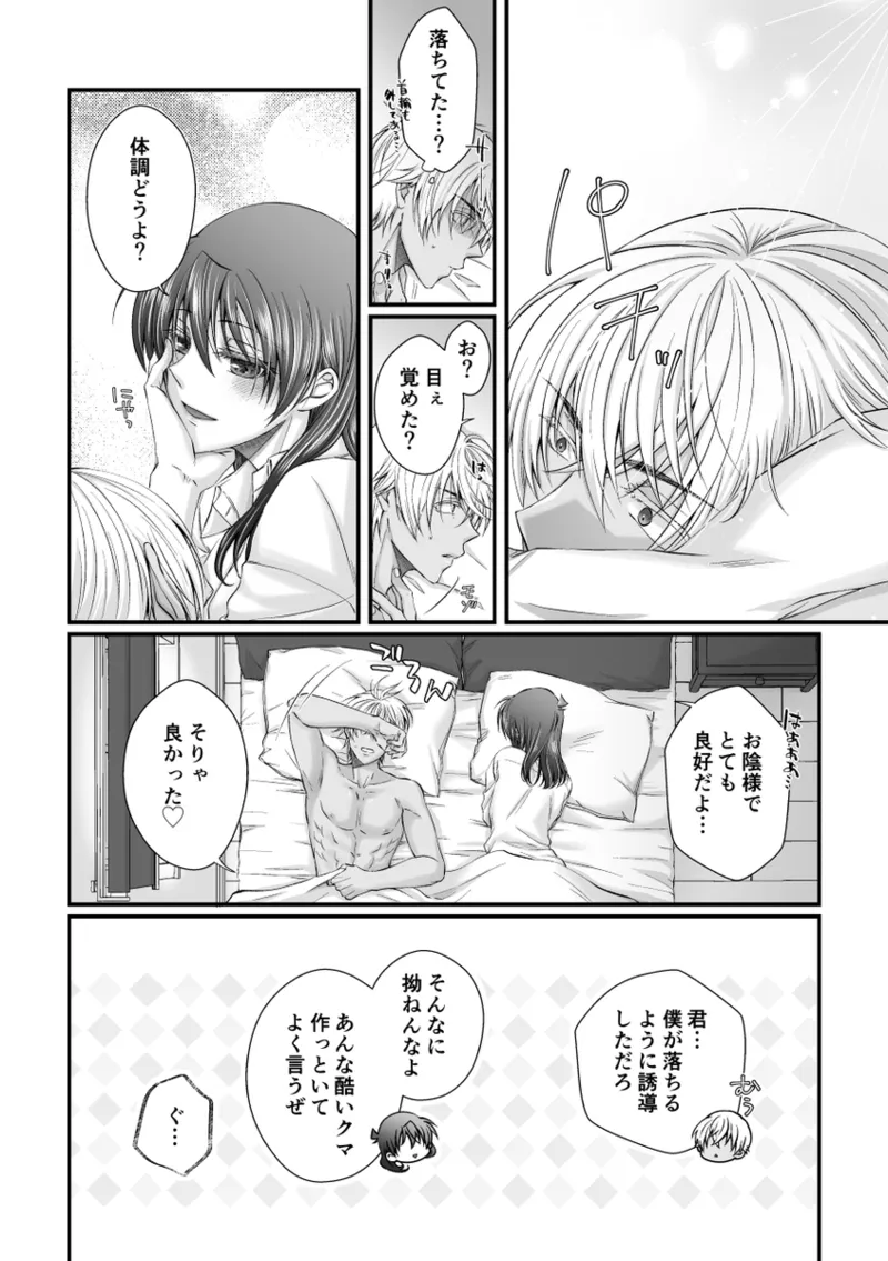 [Kai)] my secret good boy(Detective Conan) image number 25