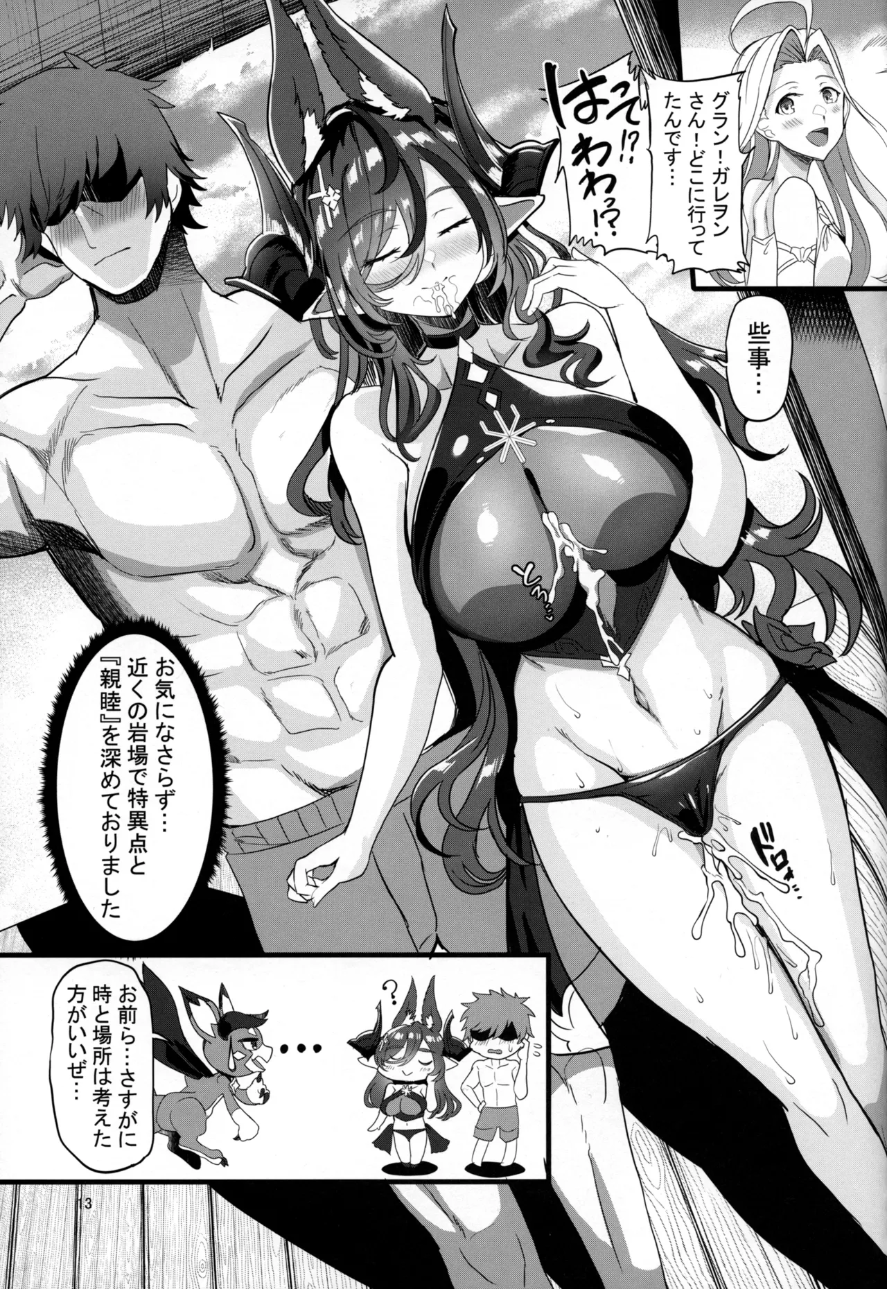 (C105) [Dobu no Hotori. (Himuro Shunsuke)] Natsu no Umi de Galeon to Suru Koto Sex Shikanai. - Galeon's summer vacation (Granblue Fantasy) 图片编号 13