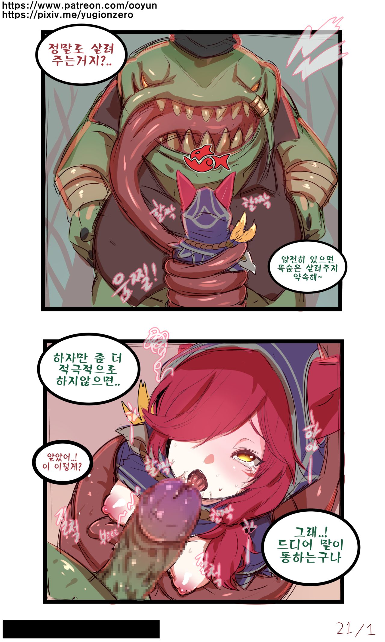 [yun-uyeon (ooyun)] League_of_legends (League of Legends) [Korean] image number 1