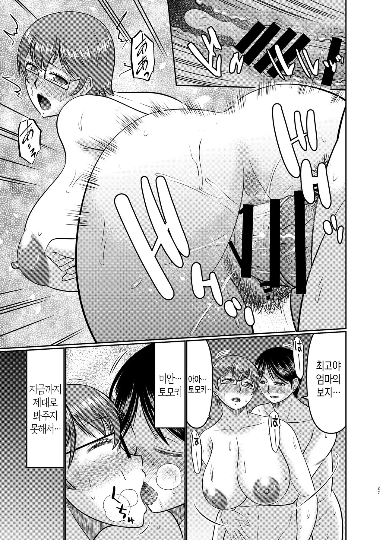 [Complete Box (Hatakeyama Tohya)] Watashi sae Gaman Sureba... | 나만 참으면... [Korean] [팀 숙녀] [Digital] изображение № 26