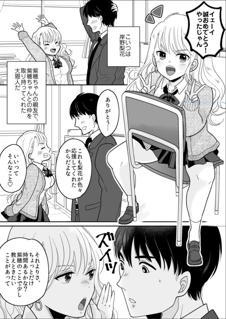 [TSF Mousou Chikusekijo (Minaduki Nanana, Torajima Tao)] Kawaii Gal to Karada o Irekaerareta Ore ga Shinyuu to H Suru Hanashi. изображение № 5