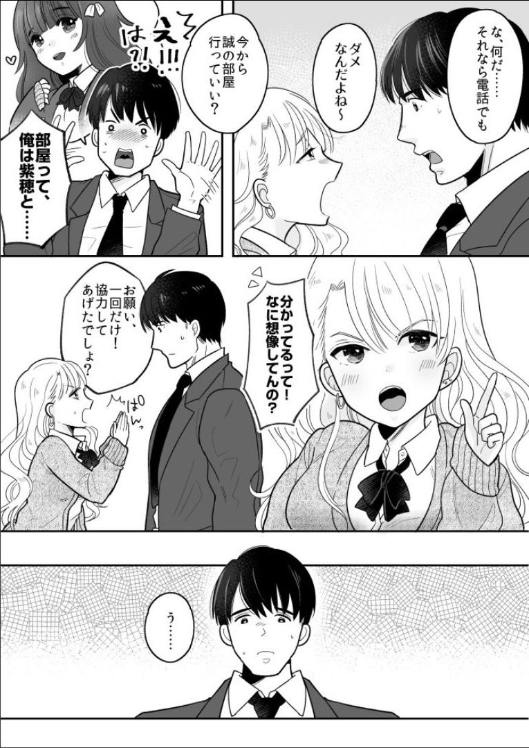 [TSF Mousou Chikusekijo (Minaduki Nanana, Torajima Tao)] Kawaii Gal to Karada o Irekaerareta Ore ga Shinyuu to H Suru Hanashi. изображение № 6