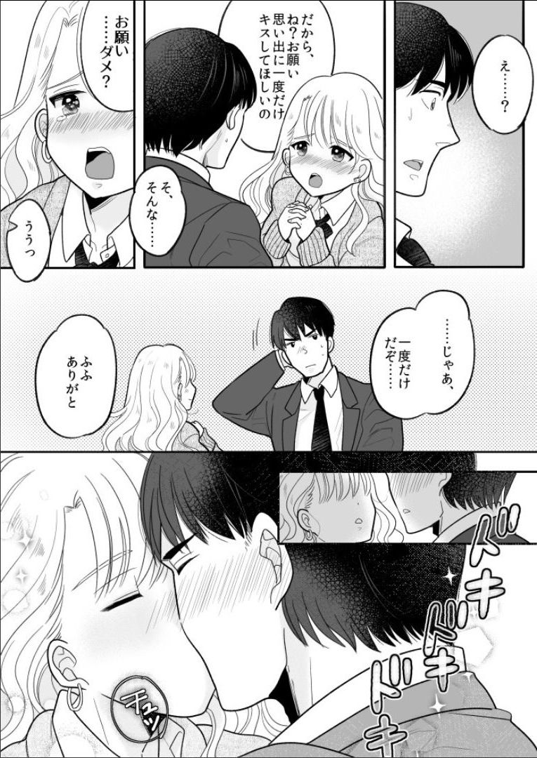 [TSF Mousou Chikusekijo (Minaduki Nanana, Torajima Tao)] Kawaii Gal to Karada o Irekaerareta Ore ga Shinyuu to H Suru Hanashi. изображение № 8