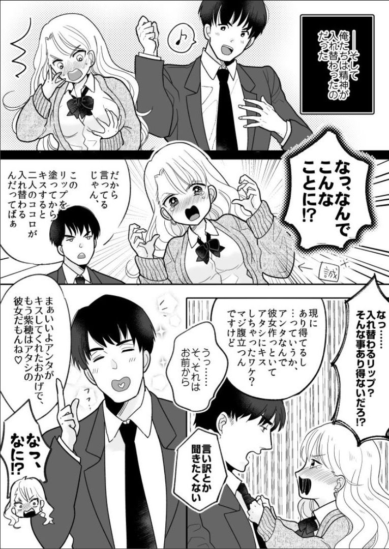 [TSF Mousou Chikusekijo (Minaduki Nanana, Torajima Tao)] Kawaii Gal to Karada o Irekaerareta Ore ga Shinyuu to H Suru Hanashi. изображение № 10