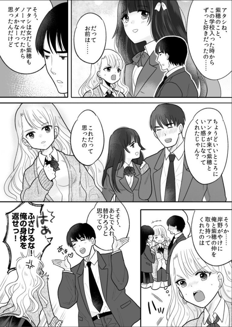 [TSF Mousou Chikusekijo (Minaduki Nanana, Torajima Tao)] Kawaii Gal to Karada o Irekaerareta Ore ga Shinyuu to H Suru Hanashi. изображение № 11