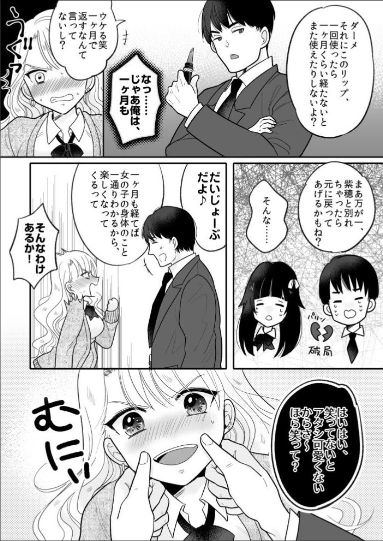 [TSF Mousou Chikusekijo (Minaduki Nanana, Torajima Tao)] Kawaii Gal to Karada o Irekaerareta Ore ga Shinyuu to H Suru Hanashi. изображение № 12