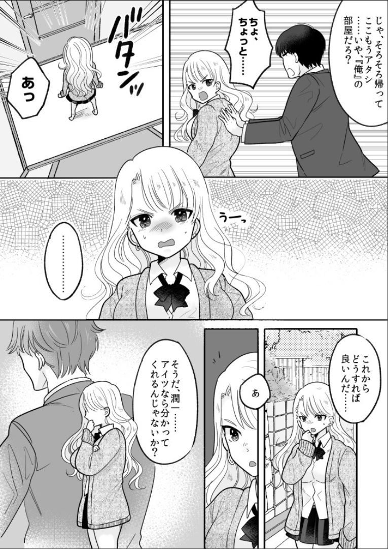 [TSF Mousou Chikusekijo (Minaduki Nanana, Torajima Tao)] Kawaii Gal to Karada o Irekaerareta Ore ga Shinyuu to H Suru Hanashi. изображение № 13