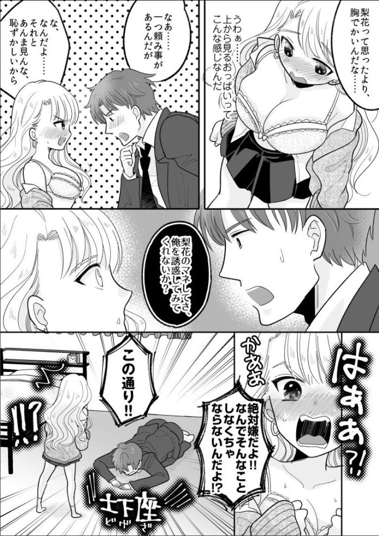 [TSF Mousou Chikusekijo (Minaduki Nanana, Torajima Tao)] Kawaii Gal to Karada o Irekaerareta Ore ga Shinyuu to H Suru Hanashi. изображение № 18