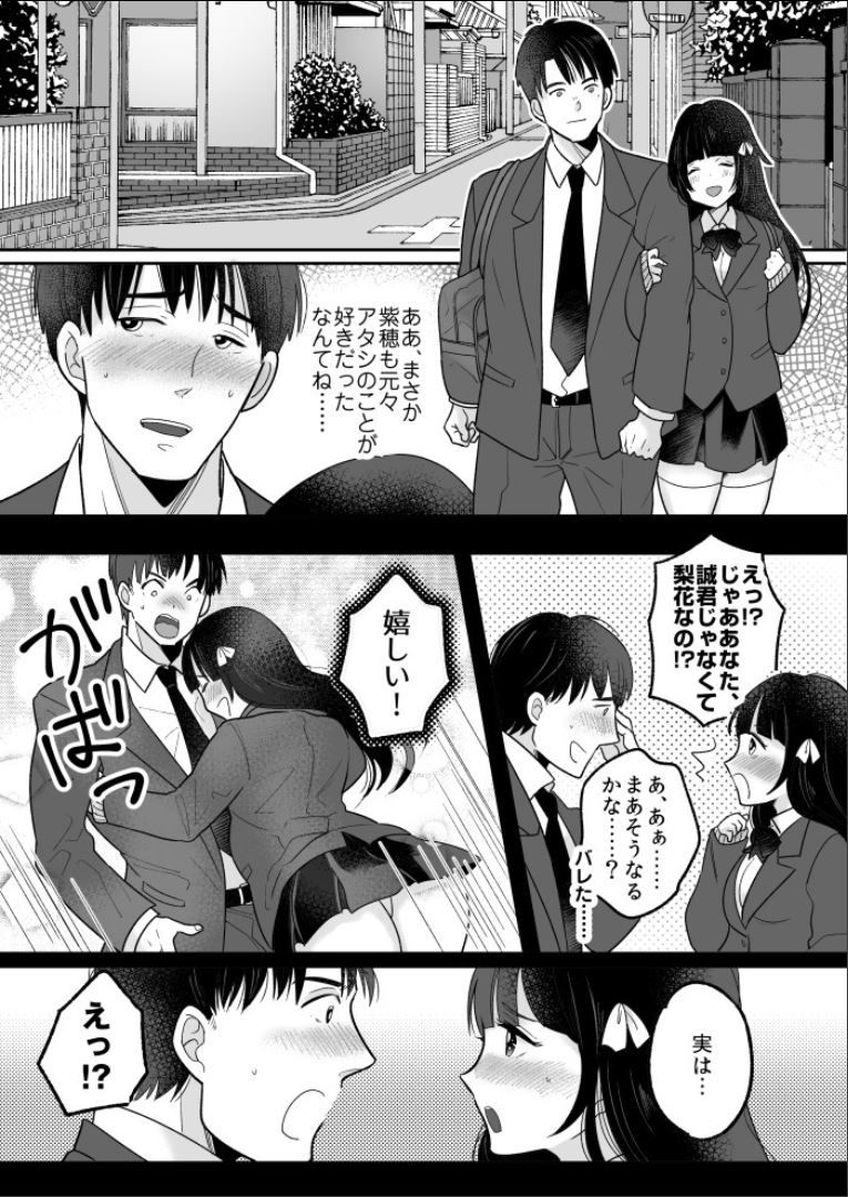 [TSF Mousou Chikusekijo (Minaduki Nanana, Torajima Tao)] Kawaii Gal to Karada o Irekaerareta Ore ga Shinyuu to H Suru Hanashi. изображение № 33