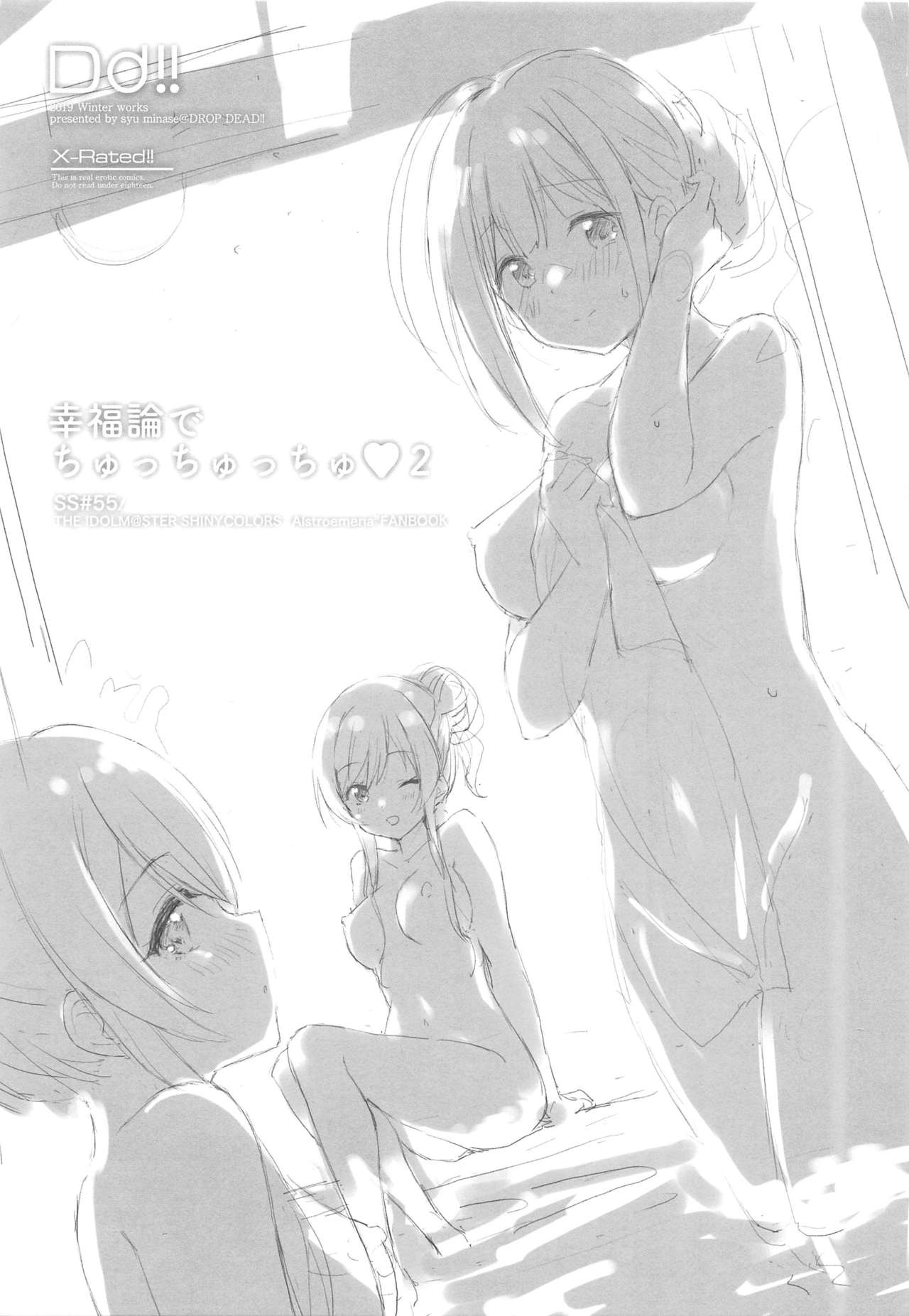 [DROP DEAD!! (Minase Syu)] Koufukuron de Chucchucchu 2 (THE iDOLM@STER: Shiny Colors) [2020-01-07] image number 2