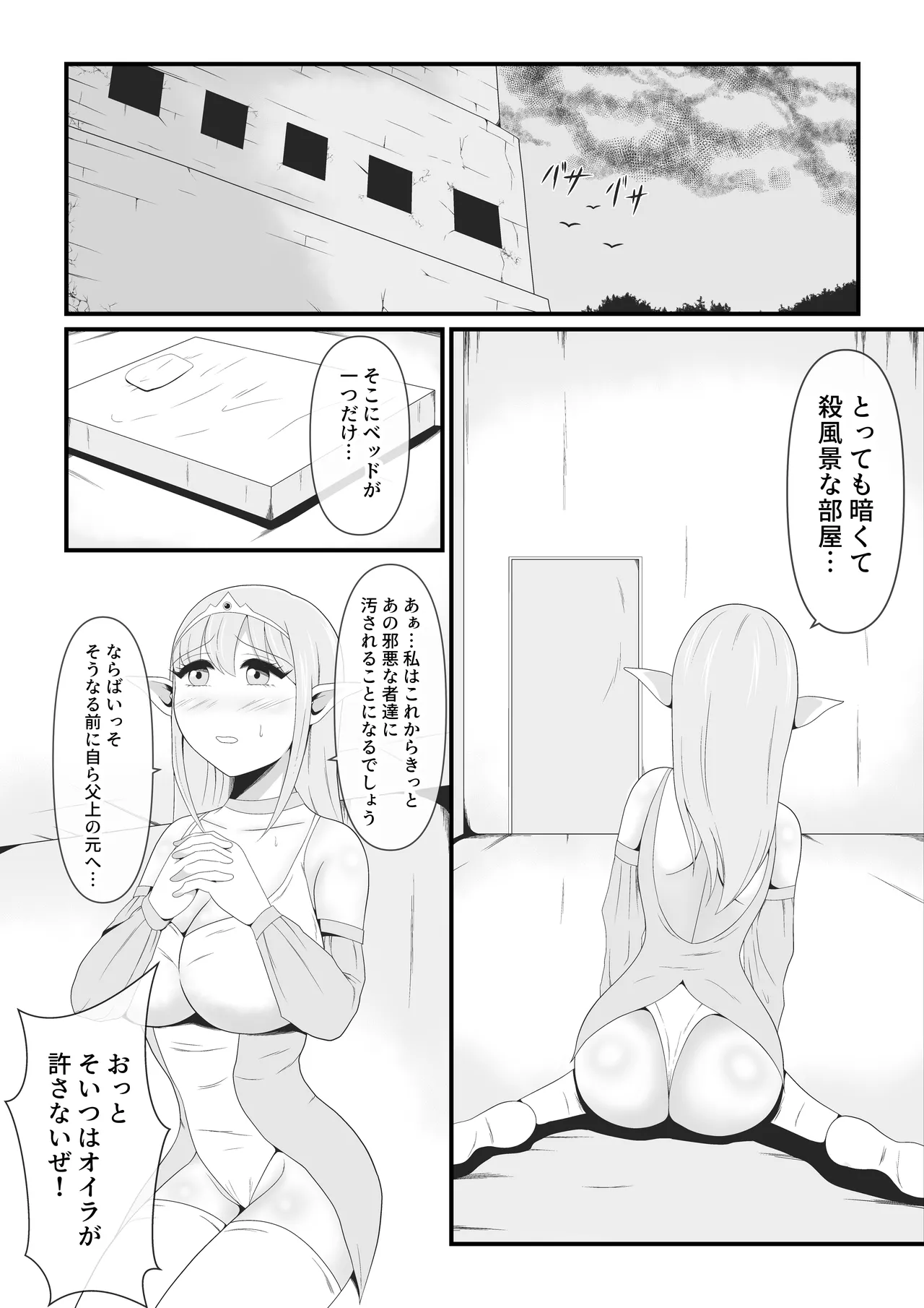 [Ikeneko Shokudou (Ikeneko)] Daisuki na Elf no Oujo ga Majinou no Majutsu ni Yotte Majinka Shiteiku Sugata wo Tada Damatte Miteiru Shikanai Jakushou Yousei no Oira [Digital] numero di immagine  4