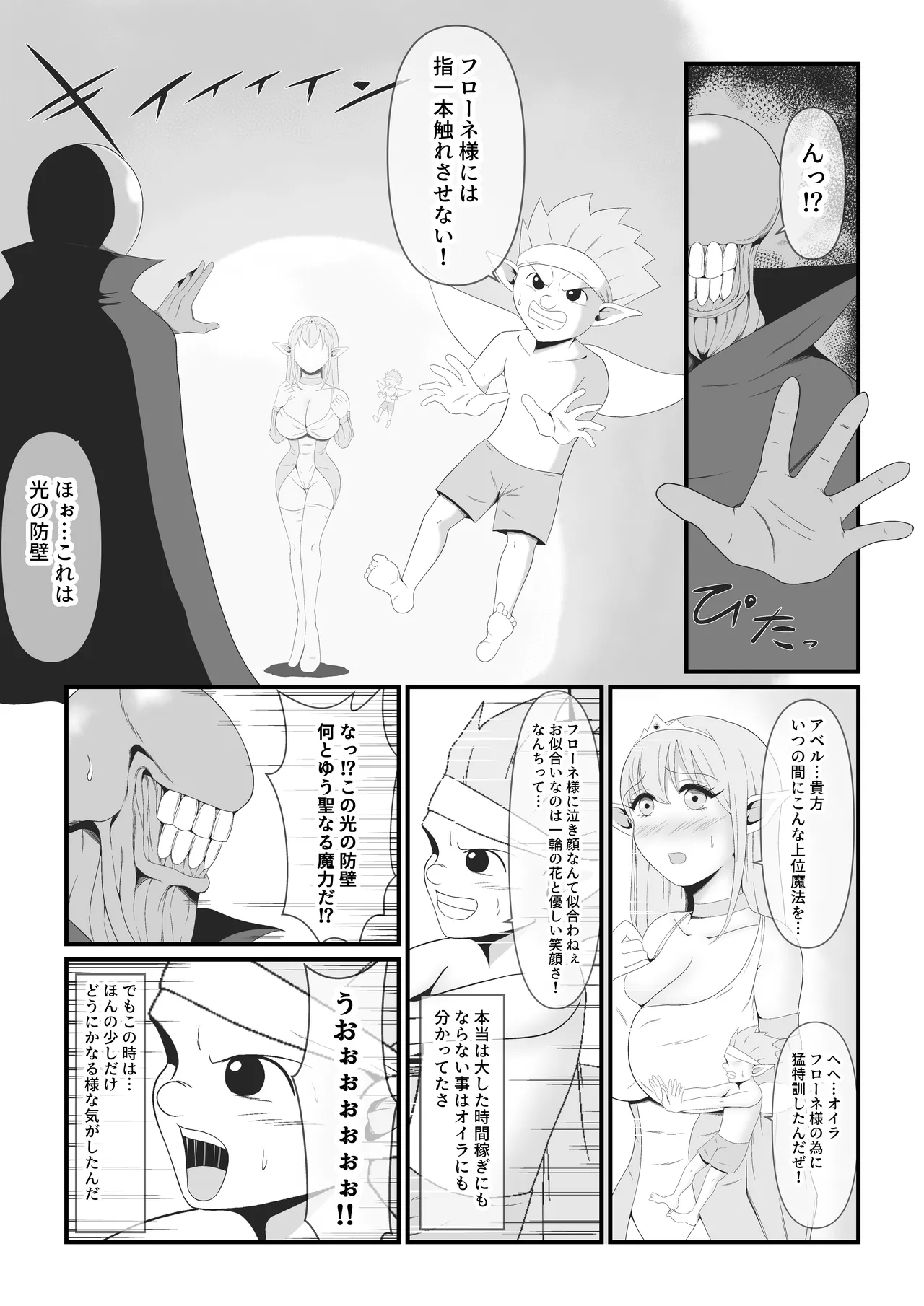 [Ikeneko Shokudou (Ikeneko)] Daisuki na Elf no Oujo ga Majinou no Majutsu ni Yotte Majinka Shiteiku Sugata wo Tada Damatte Miteiru Shikanai Jakushou Yousei no Oira [Digital] numero di immagine  7