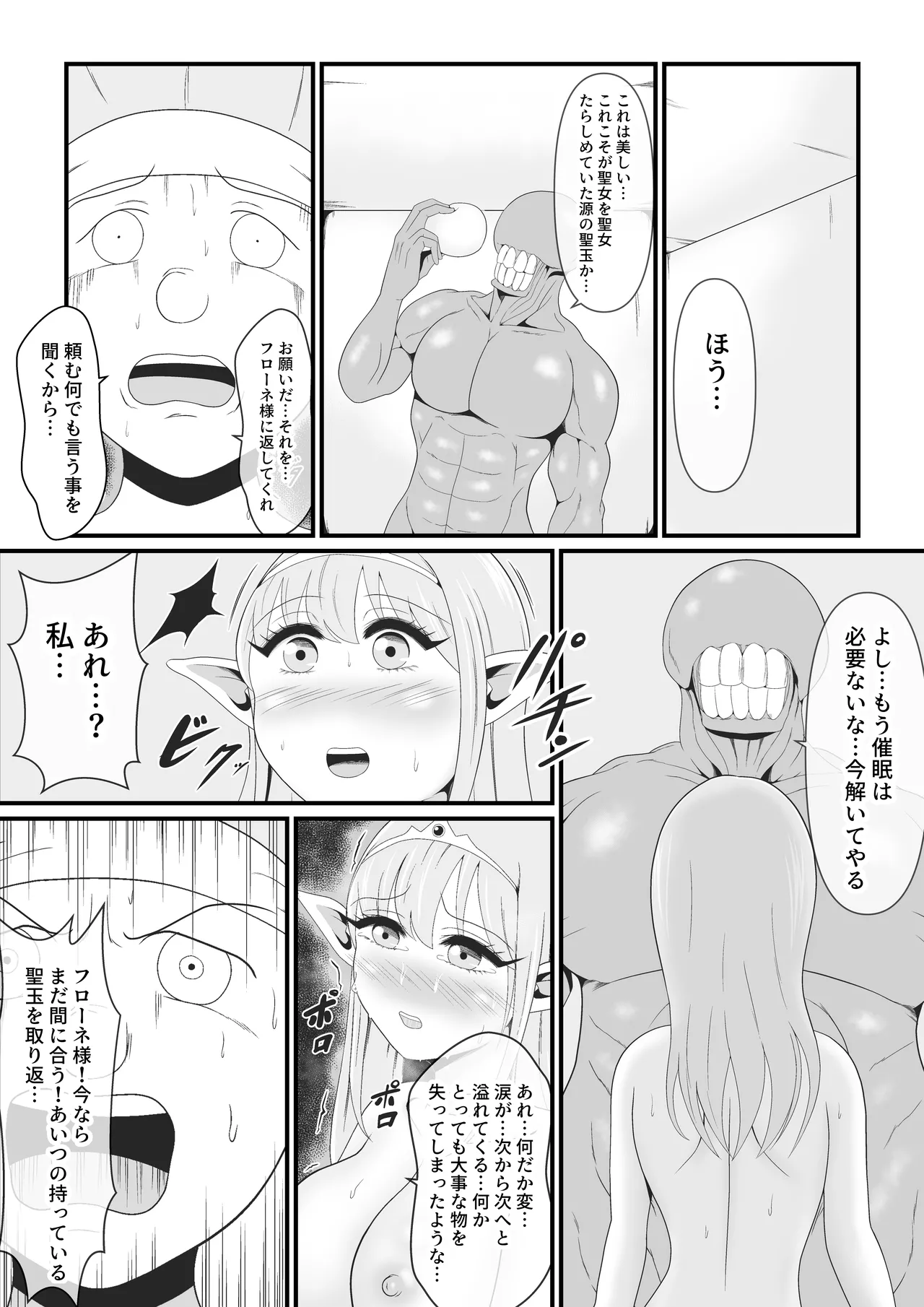 [Ikeneko Shokudou (Ikeneko)] Daisuki na Elf no Oujo ga Majinou no Majutsu ni Yotte Majinka Shiteiku Sugata wo Tada Damatte Miteiru Shikanai Jakushou Yousei no Oira [Digital] numero di immagine  19