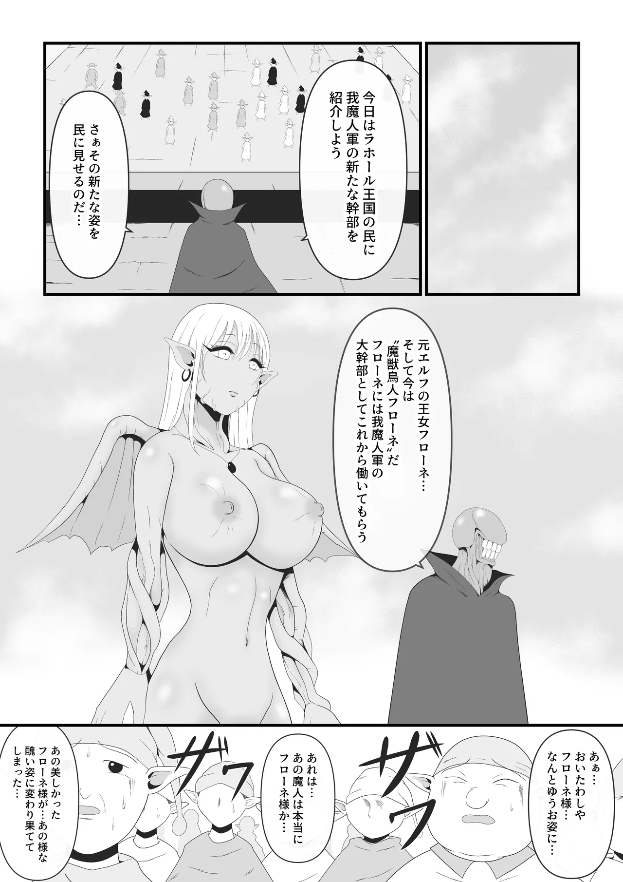 [Ikeneko Shokudou (Ikeneko)] Daisuki na Elf no Oujo ga Majinou no Majutsu ni Yotte Majinka Shiteiku Sugata wo Tada Damatte Miteiru Shikanai Jakushou Yousei no Oira [Digital] numero di immagine  27