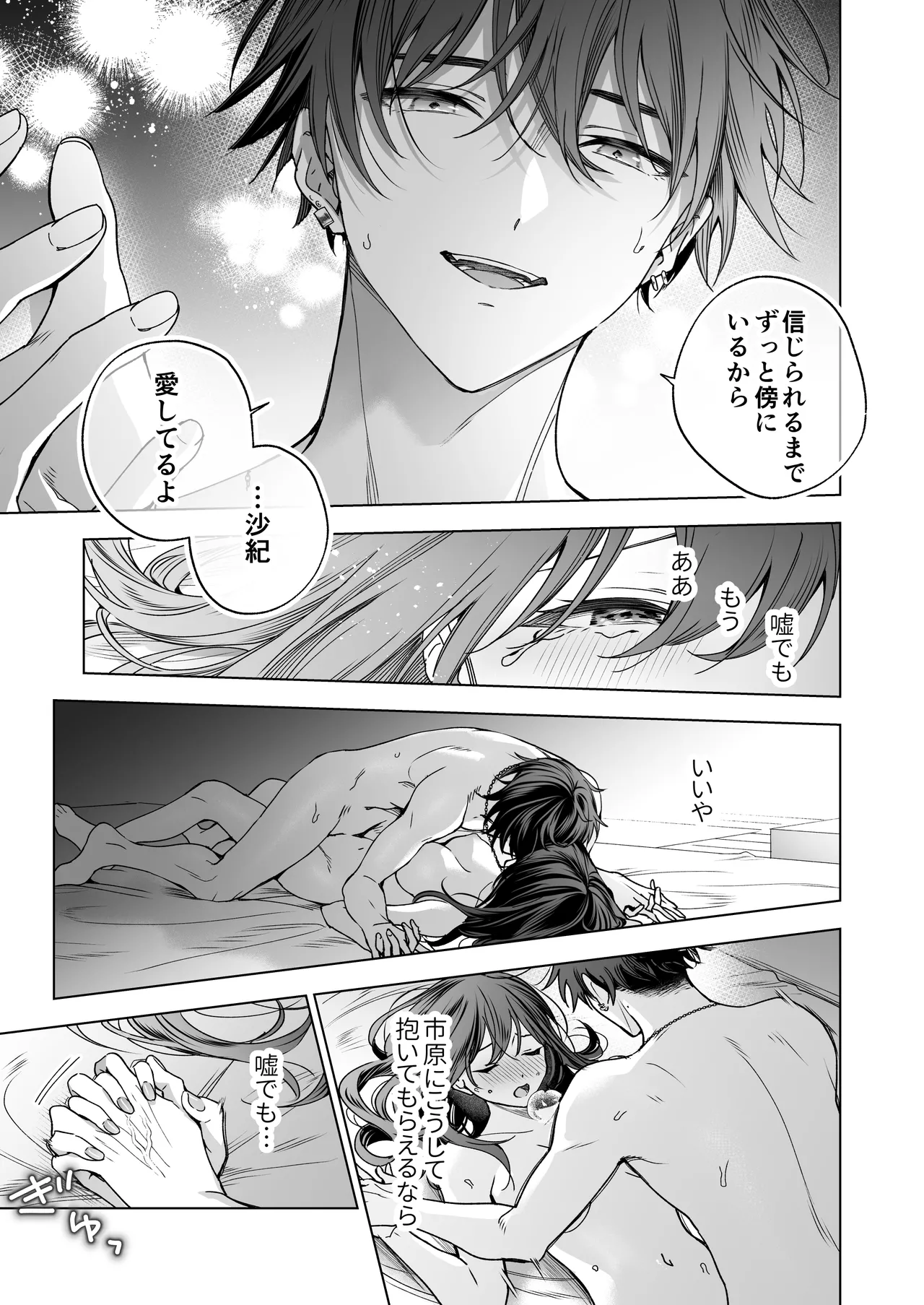 [Kyapefuro (Furokkorii)] SeFri no Ichihara ga Nigashite Kurenai [Digital] image number 53