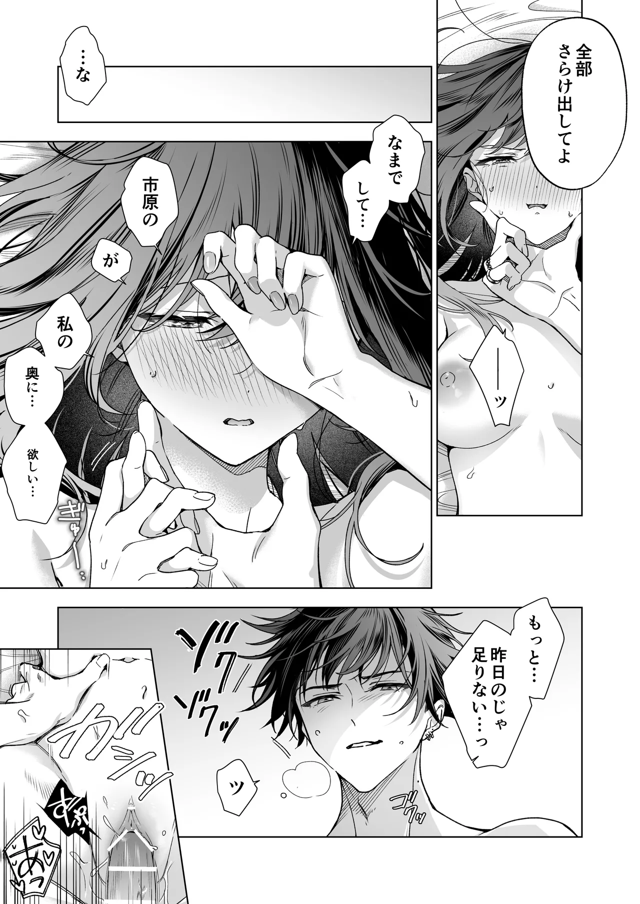 [Kyapefuro (Furokkorii)] SeFri no Ichihara ga Nigashite Kurenai [Digital] image number 65