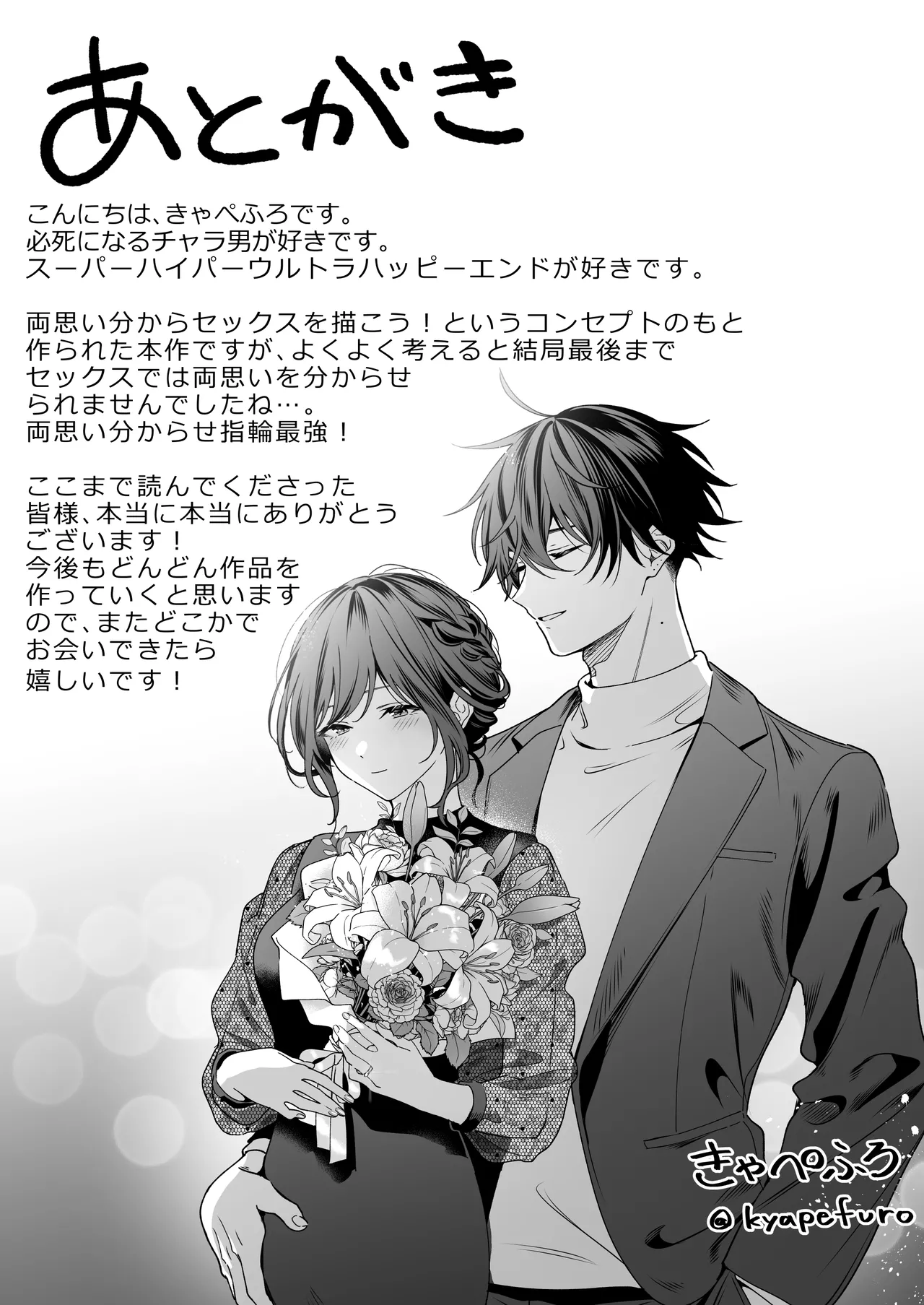 [Kyapefuro (Furokkorii)] SeFri no Ichihara ga Nigashite Kurenai [Digital] image number 85