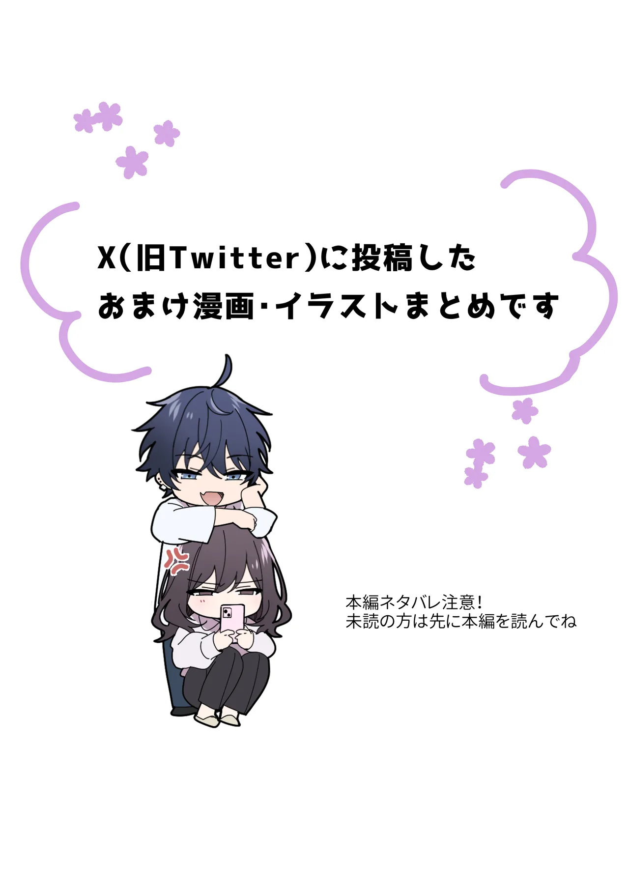 [Kyapefuro (Furokkorii)] SeFri no Ichihara ga Nigashite Kurenai [Digital] image number 87