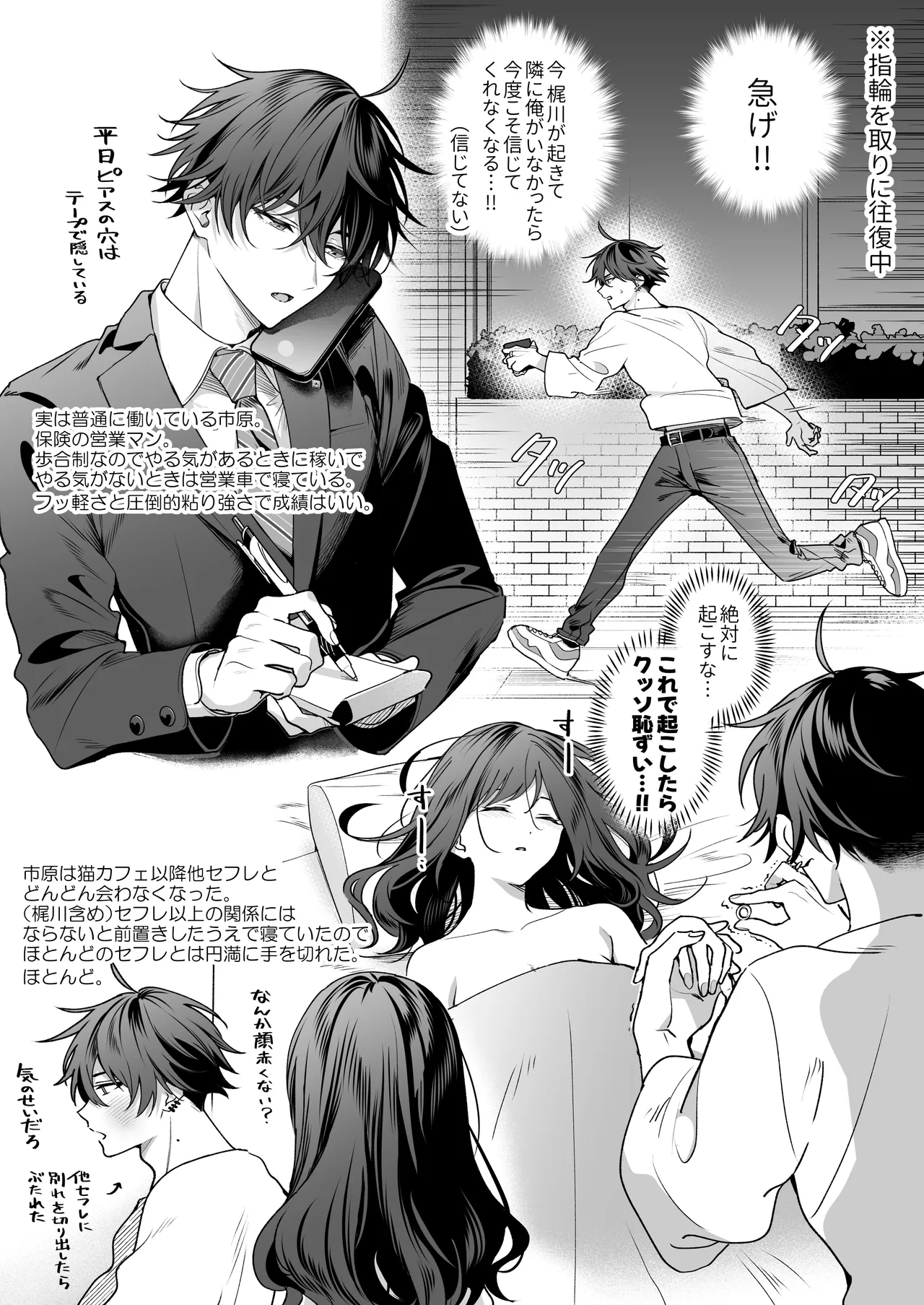 [Kyapefuro (Furokkorii)] SeFri no Ichihara ga Nigashite Kurenai [Digital] image number 93