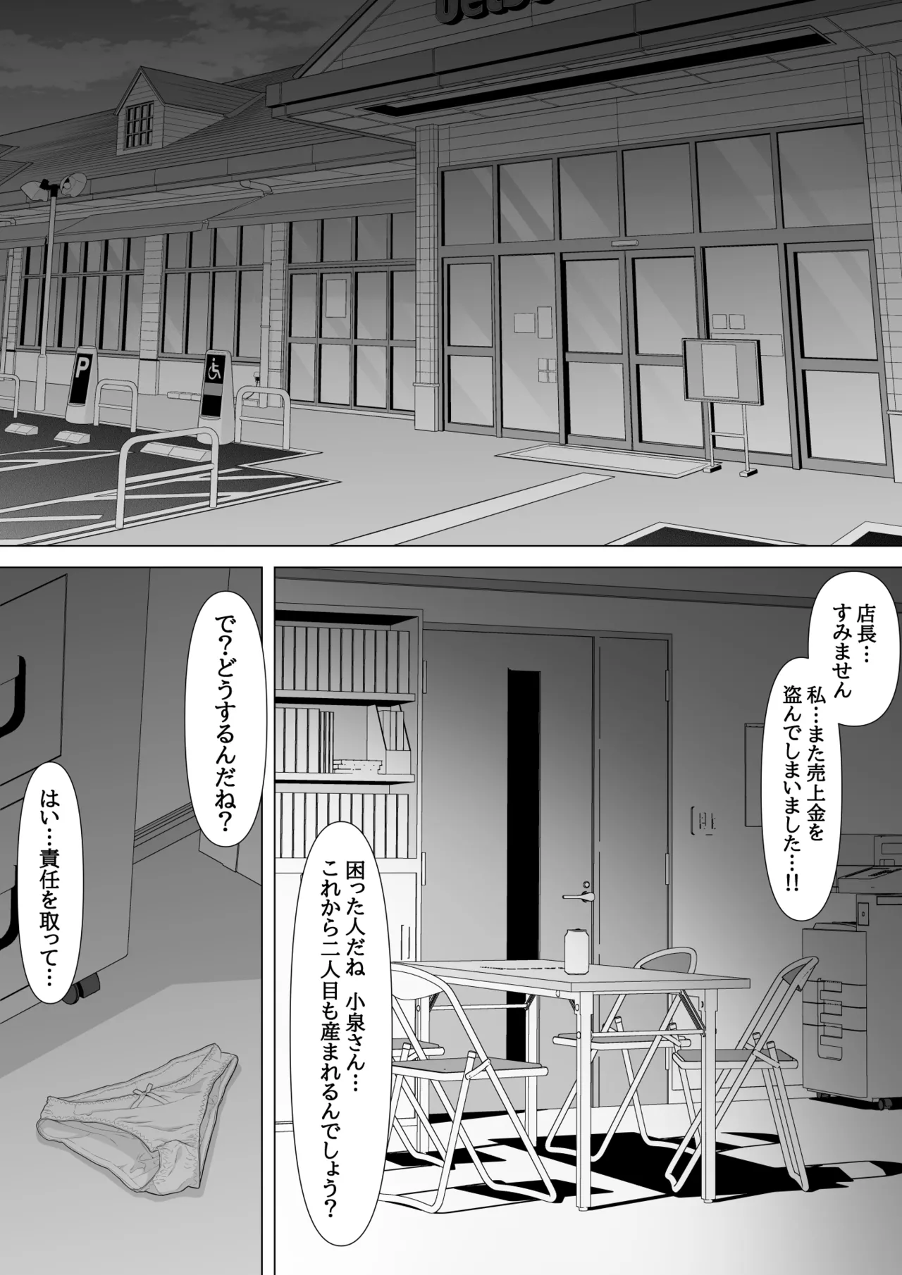 [Pot Detox] Jukkai no Yakusoku -Otto ni Naisho de Netorare Choukyou Mesu Ochi Tsuma Koizumi Yukiko-san no Hanashi- [Digital] image number 47