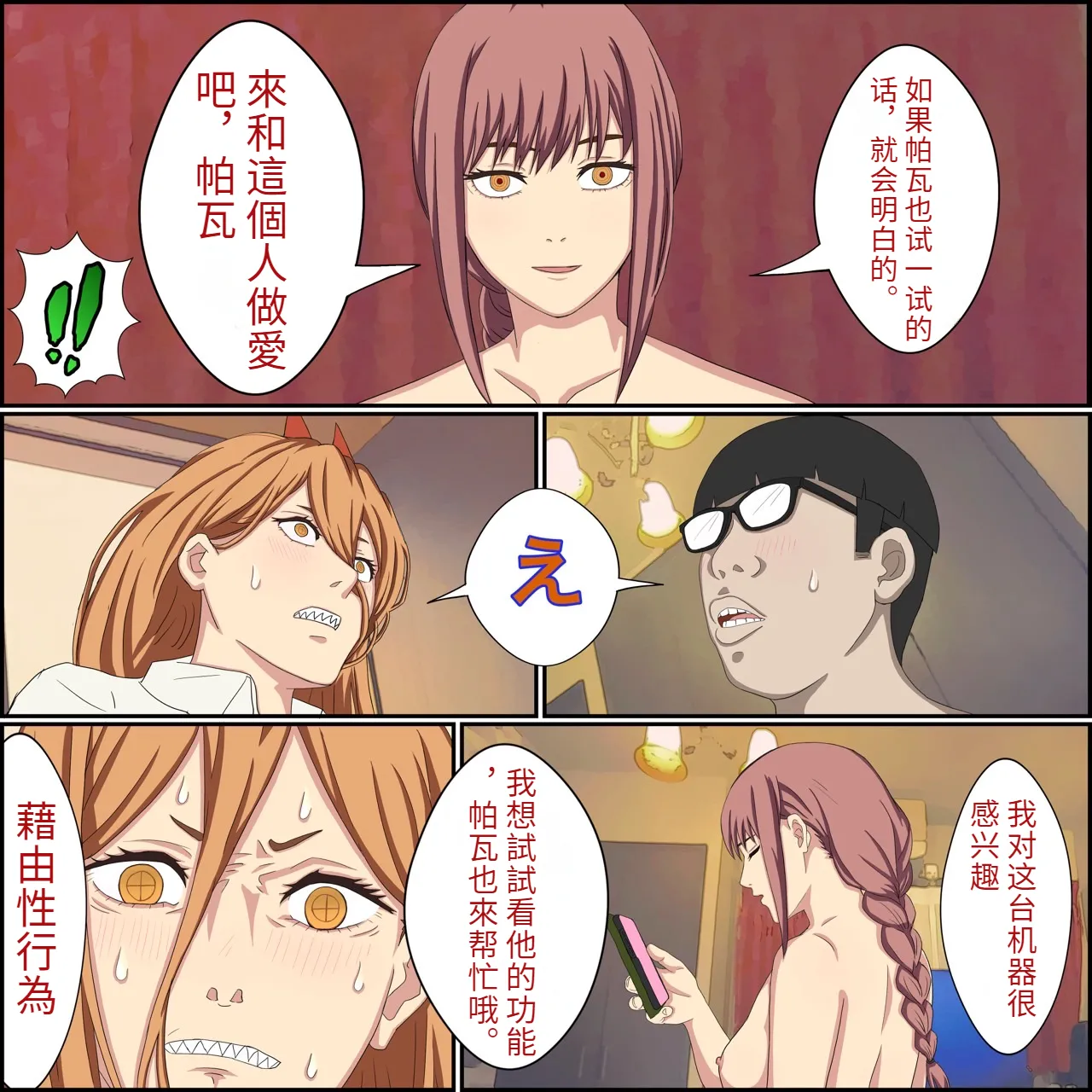 [Banana Style] An app where you can have sex with anime characters (Power) Personal translation изображение № 3