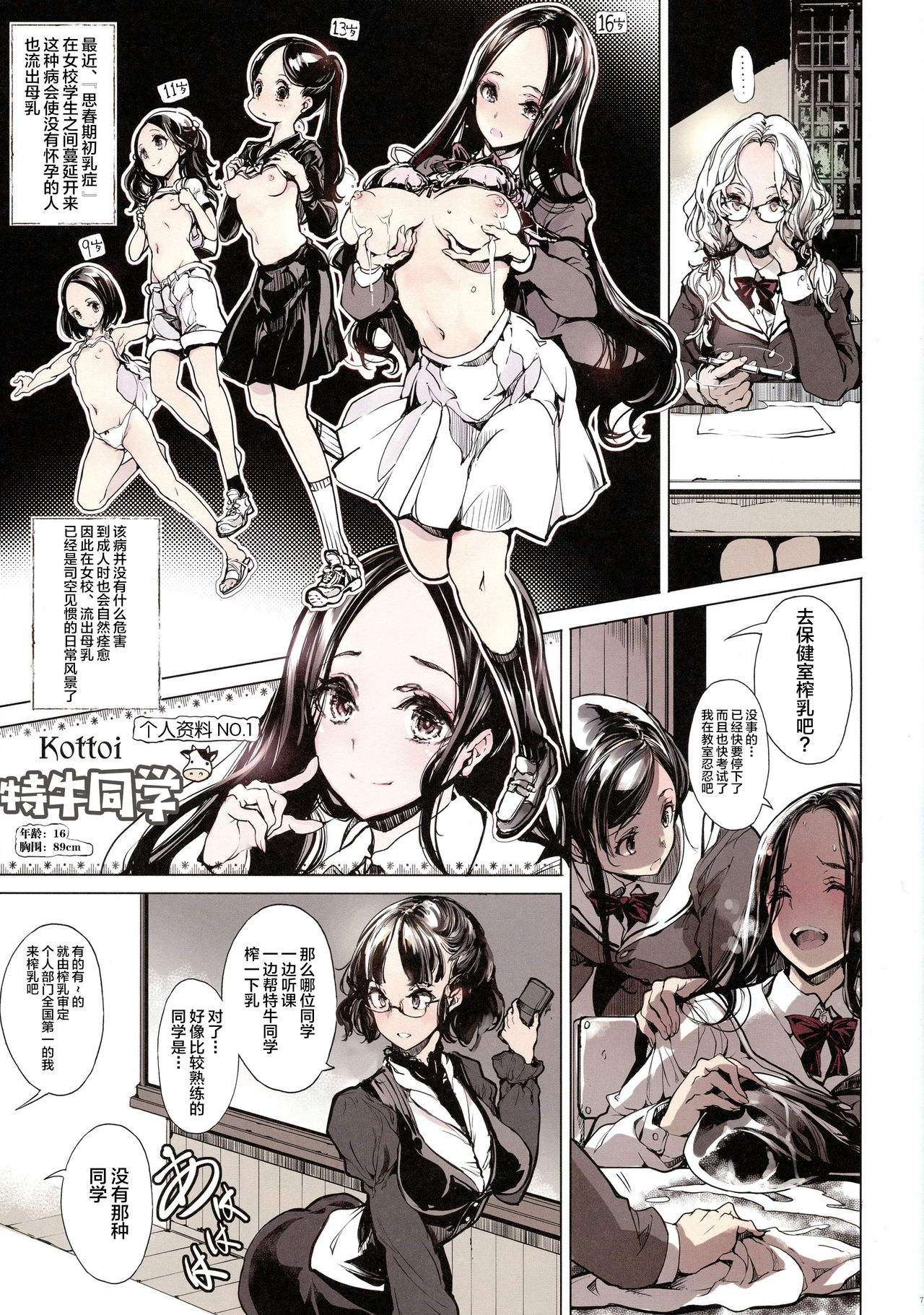 (C96) [70 Nenshiki Yuukyuu Kikan (Ohagi-san)] IkaZuka-san wa Bidou Danishinai [Chinese] [新桥月白日语社] image number 8